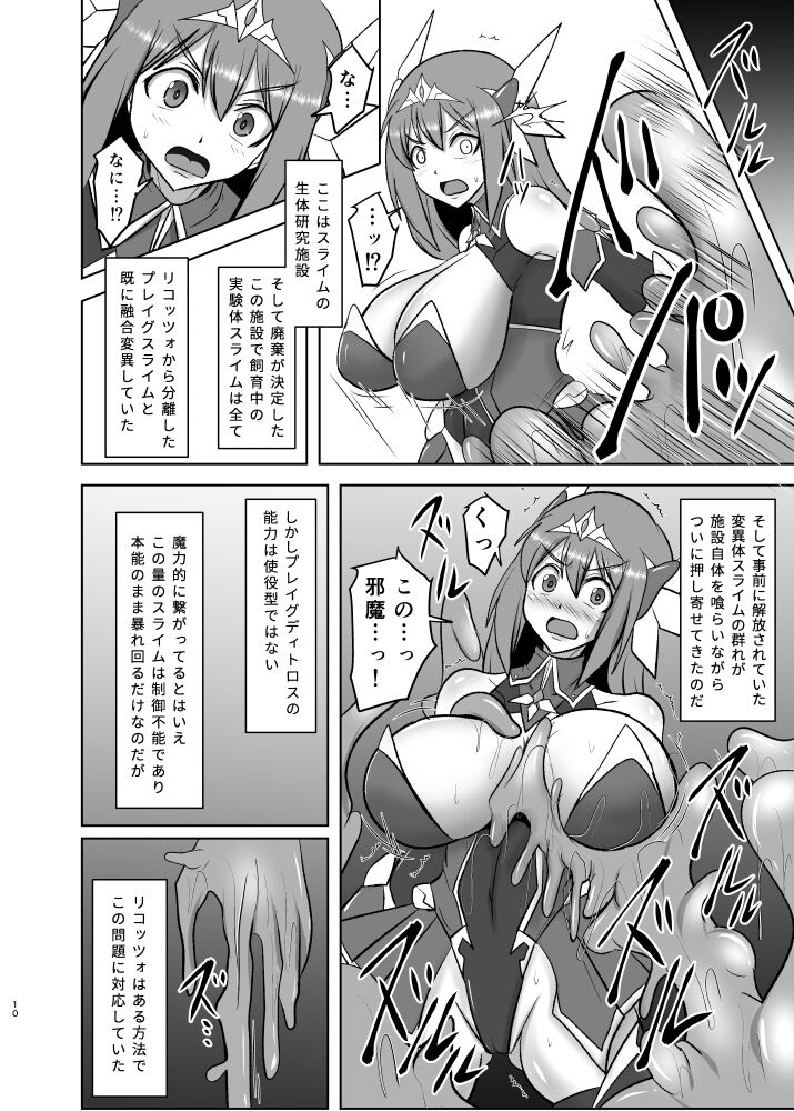 煌盾戦姫エルセイン 淫疫侵乳 page 9 full
