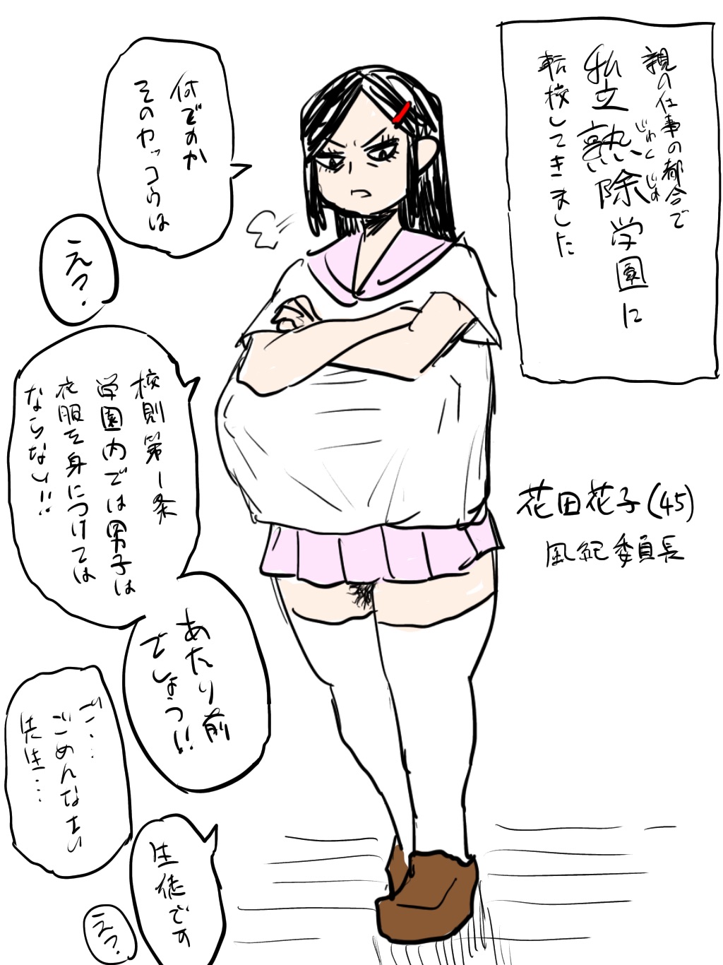 Jukujo Gakuen page 1 full