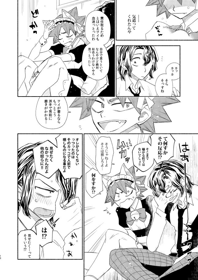 Maid in Heaven page 9 full