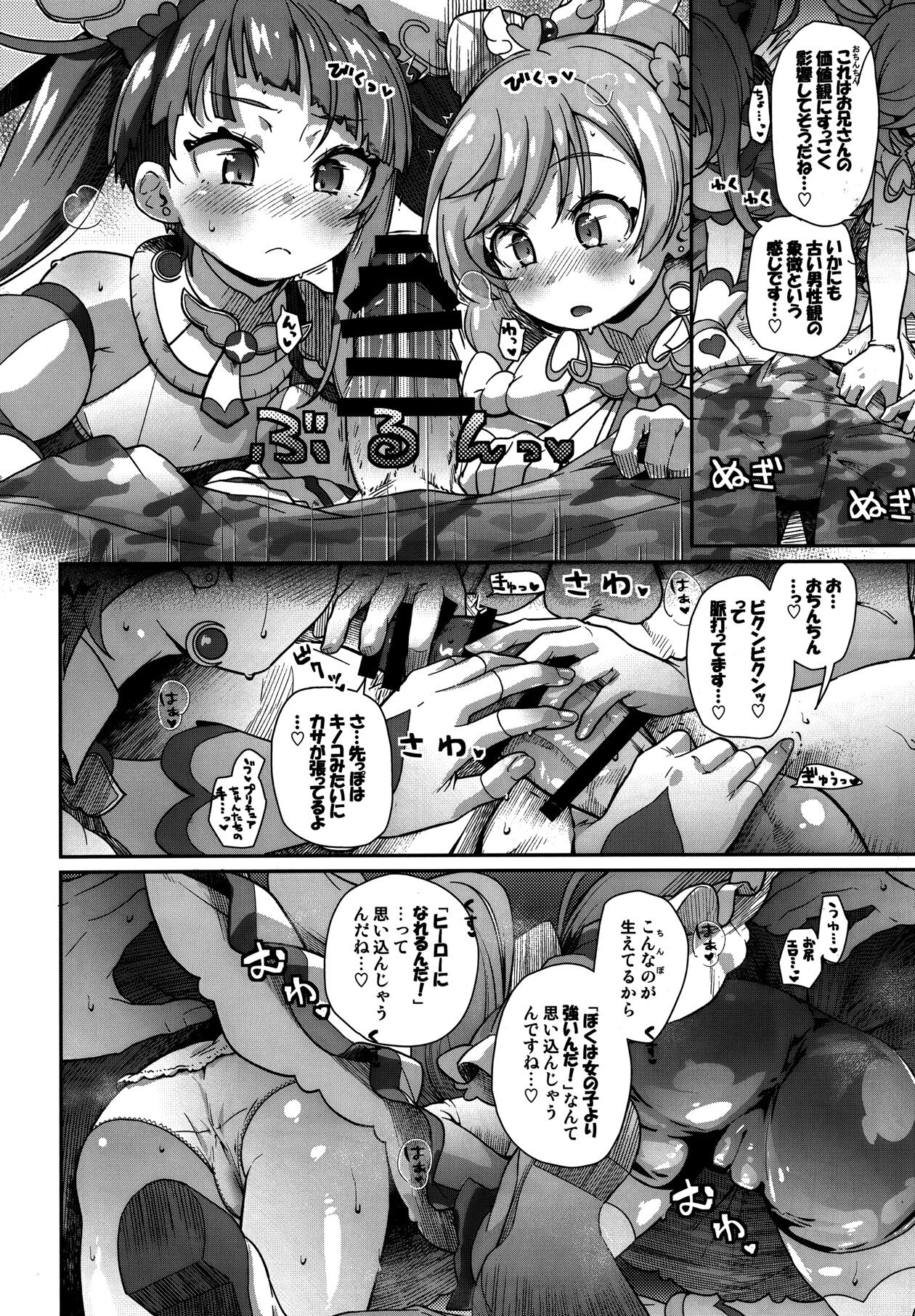 Sora-chan IS THE LIMIT page 10 full