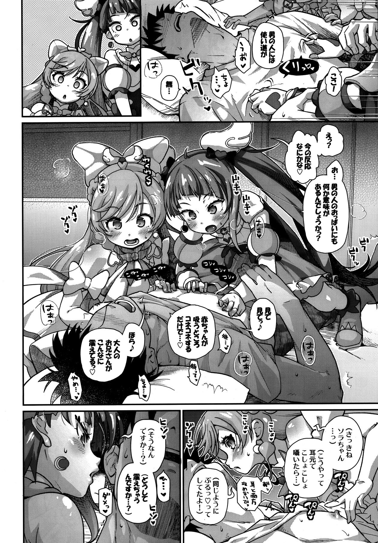 Sora-chan IS THE LIMIT page 8 full