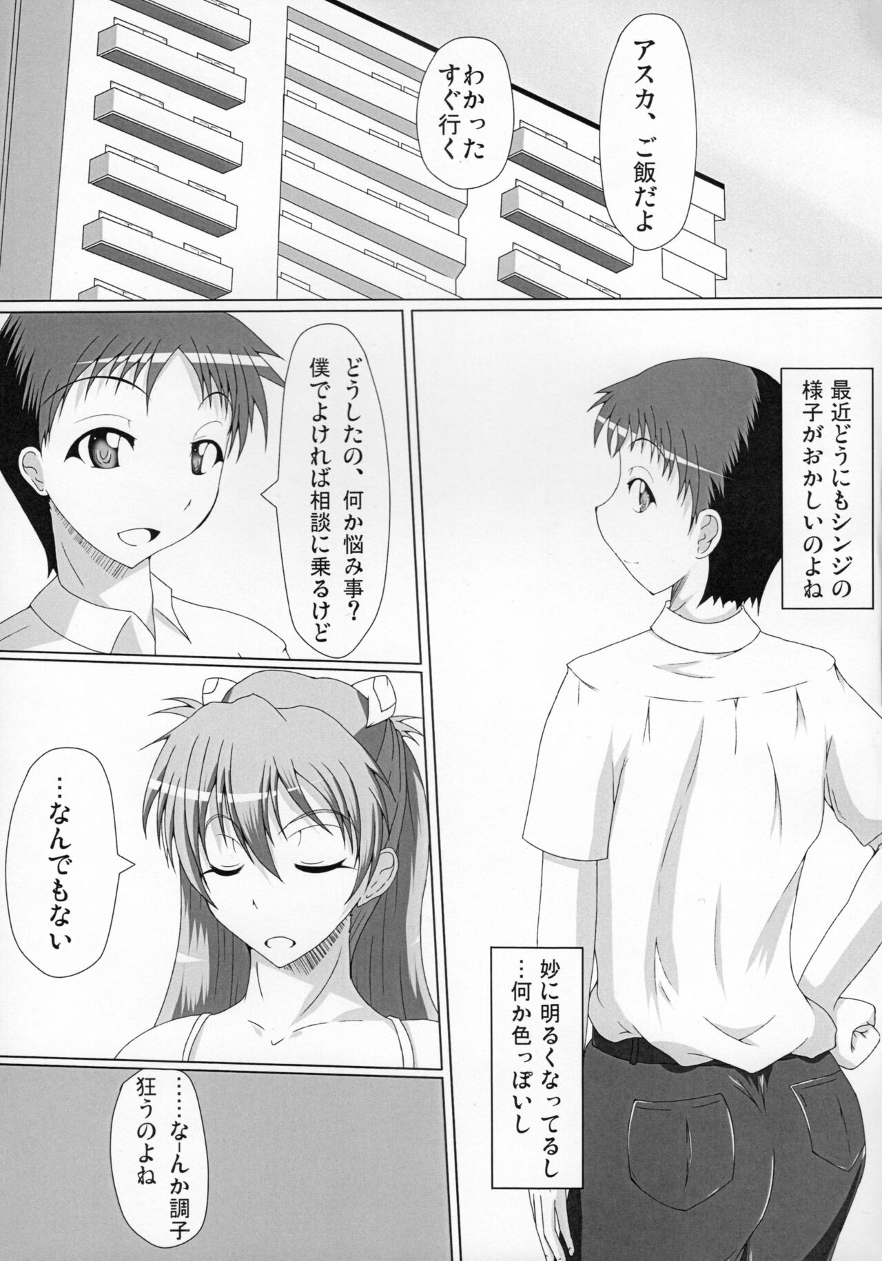 新世紀エヴァンゲリオン えばんげりおんふたなり page 3 full