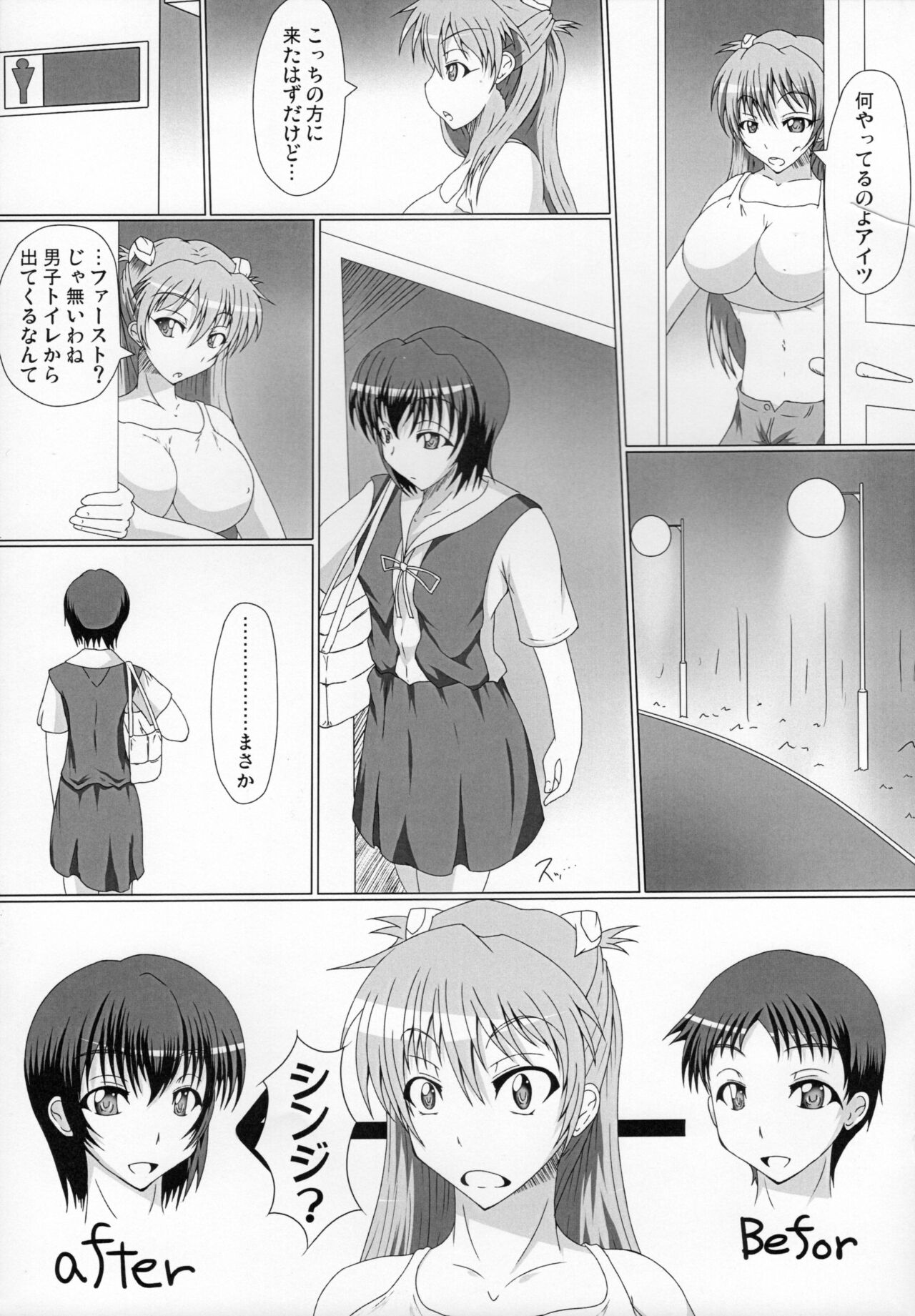新世紀エヴァンゲリオン えばんげりおんふたなり page 5 full