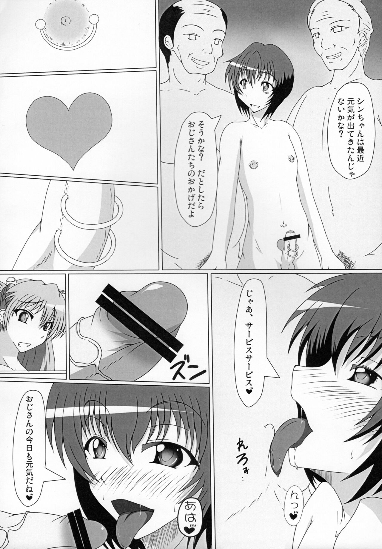 新世紀エヴァンゲリオン えばんげりおんふたなり page 8 full