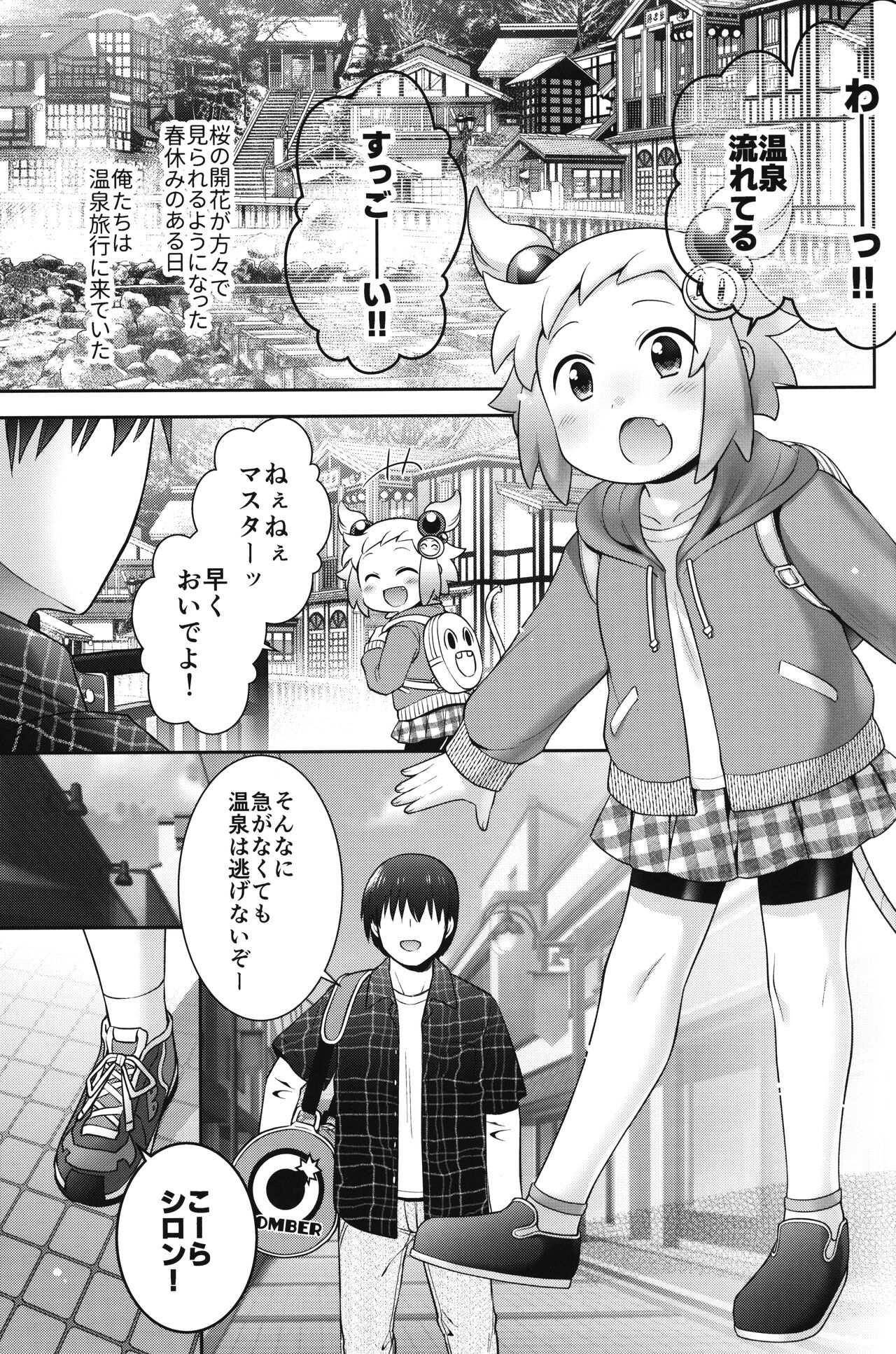 Shiron to Himitsu no Onsen Ecchi page 2 full