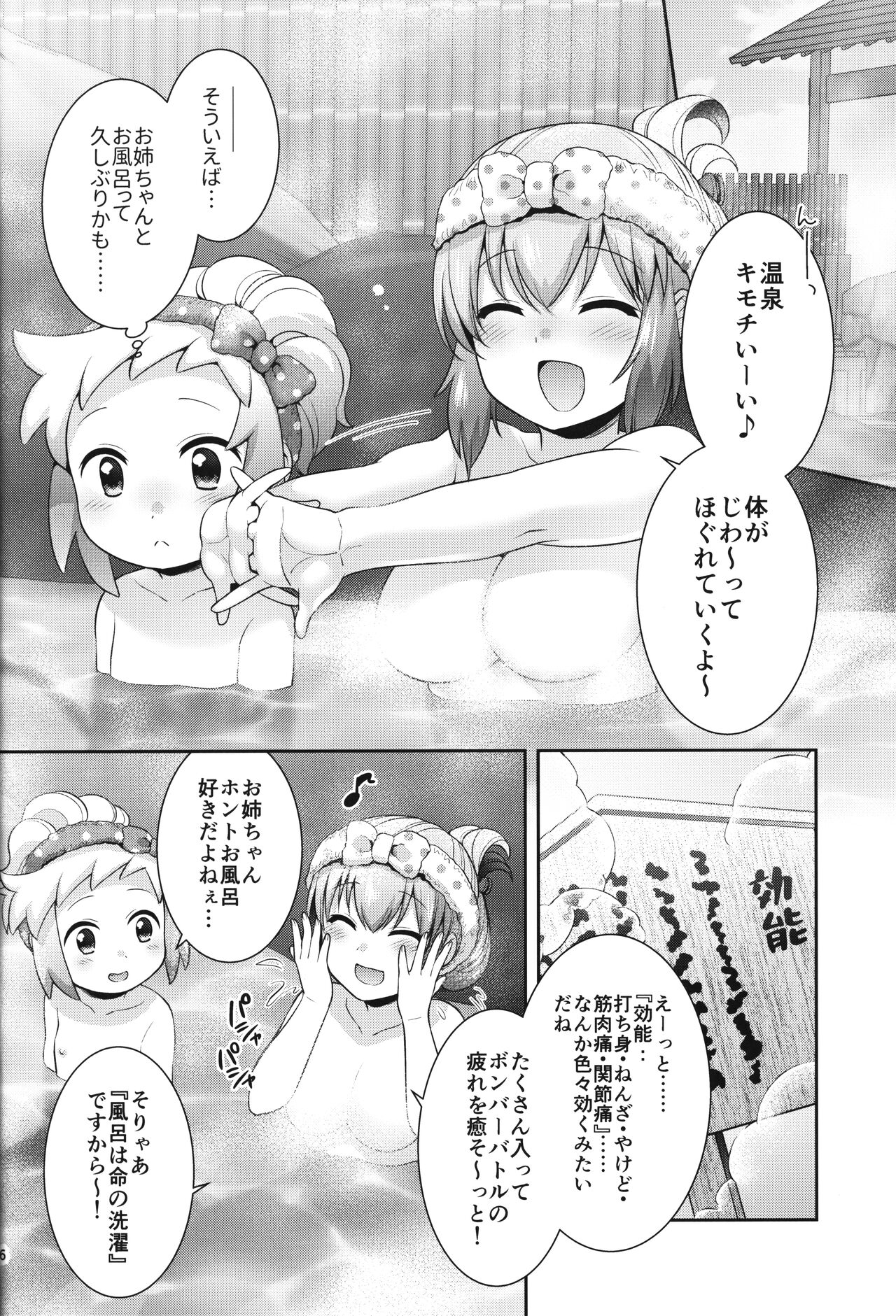 Shiron to Himitsu no Onsen Ecchi page 5 full