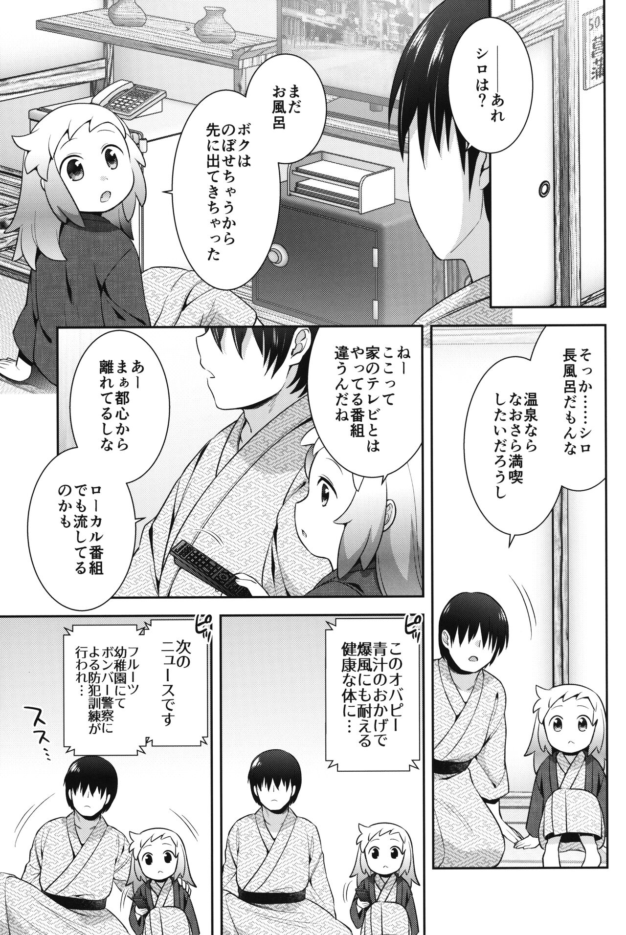 Shiron to Himitsu no Onsen Ecchi page 8 full