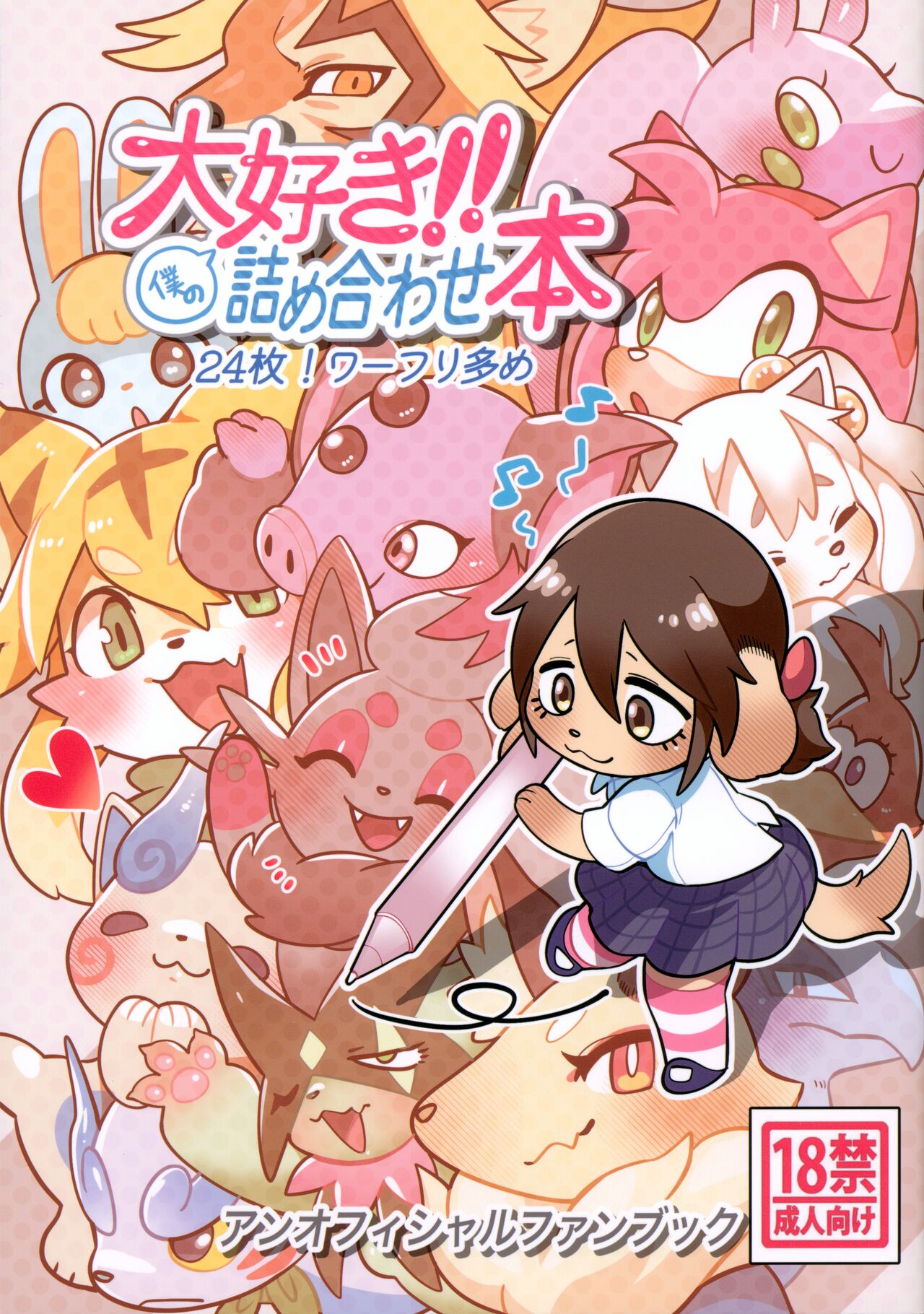 Boku no Daisuki!! Tsumeawase-bon page 1 full