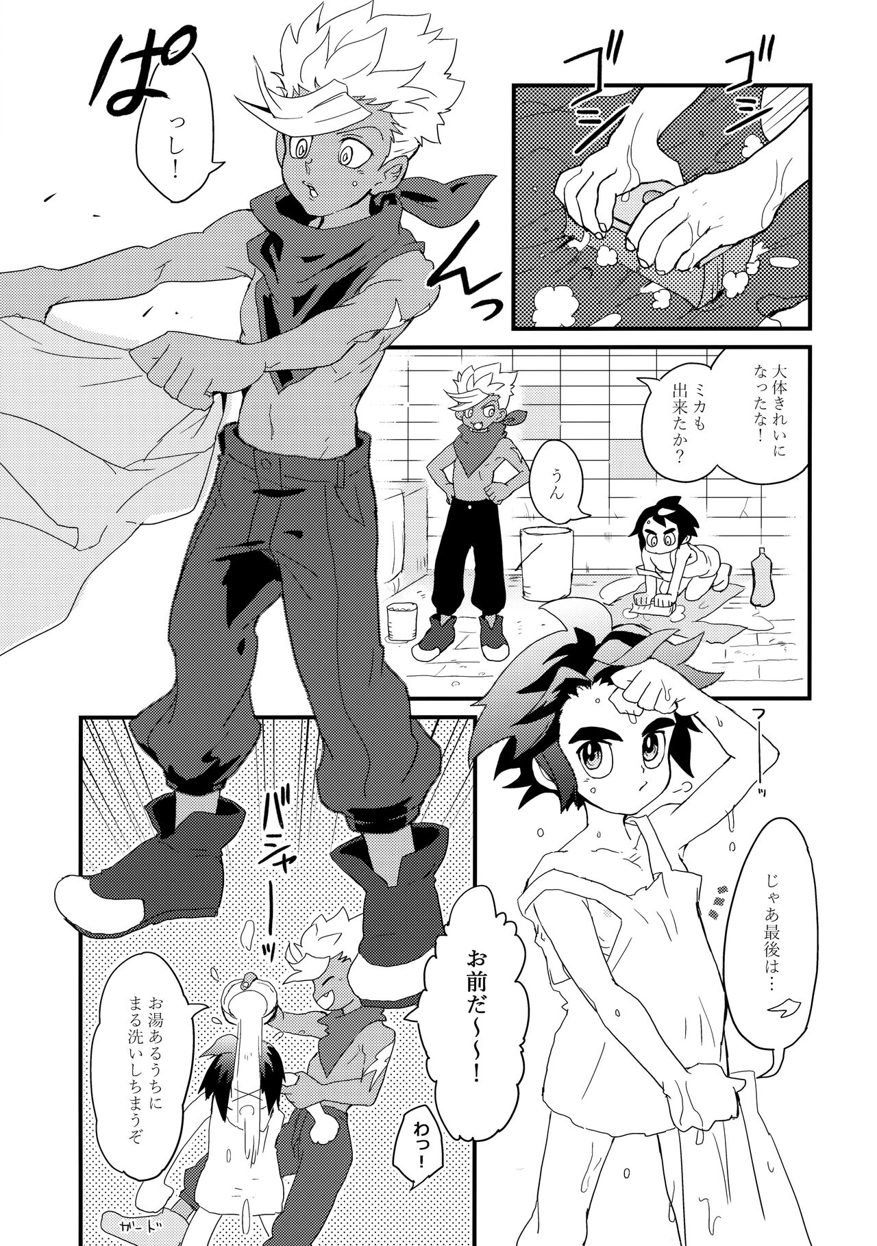 Aka Oni to Ao Oni no Tango page 2 full