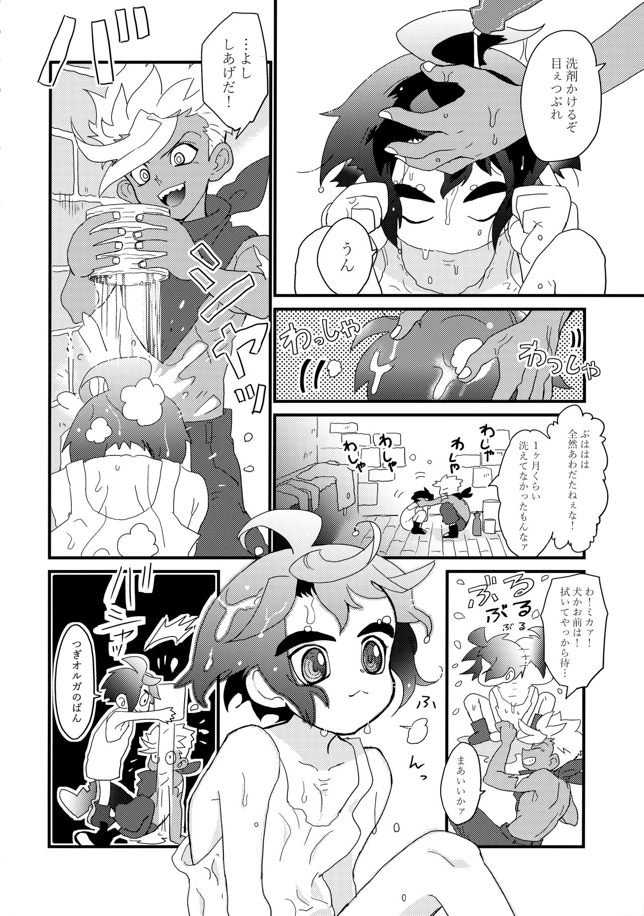 Aka Oni to Ao Oni no Tango page 3 full
