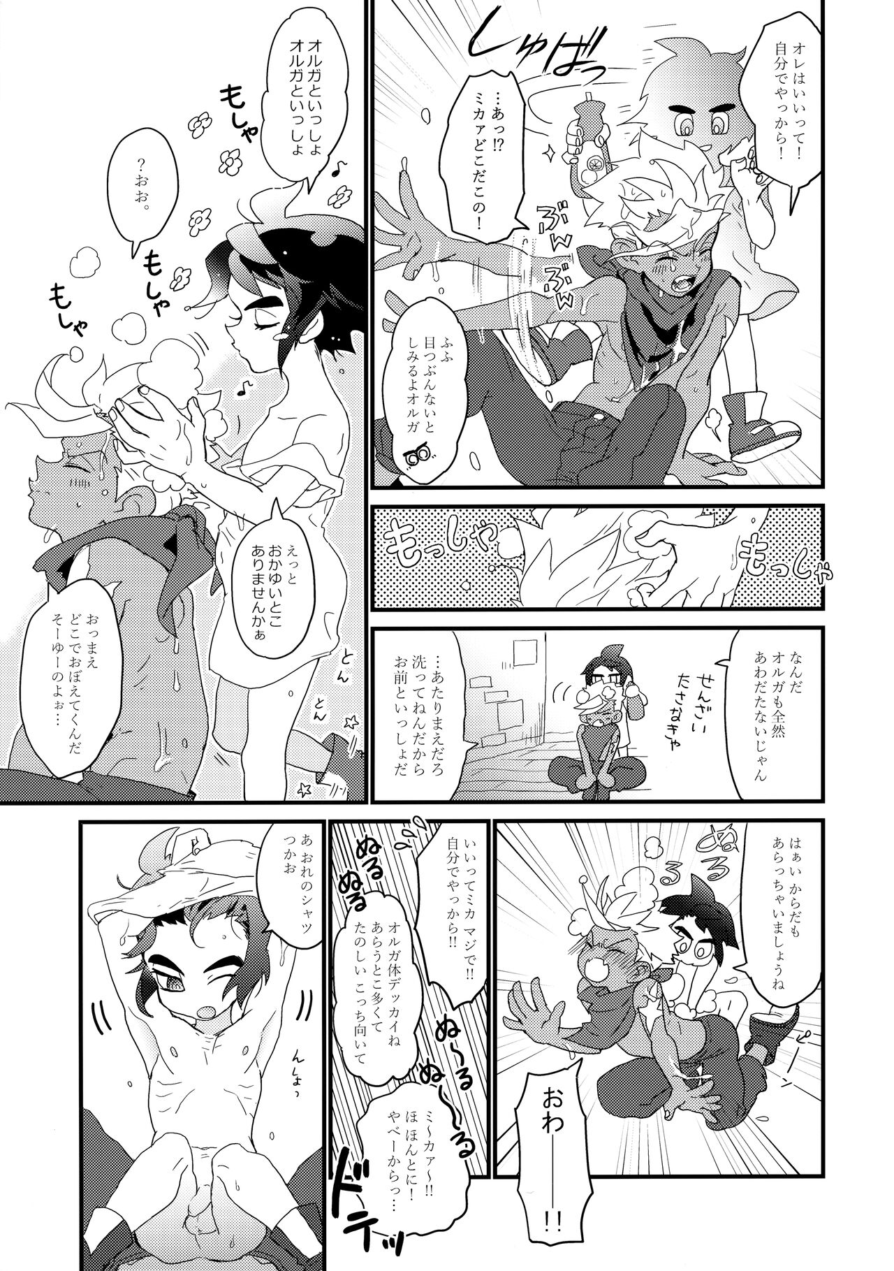 Aka Oni to Ao Oni no Tango page 4 full