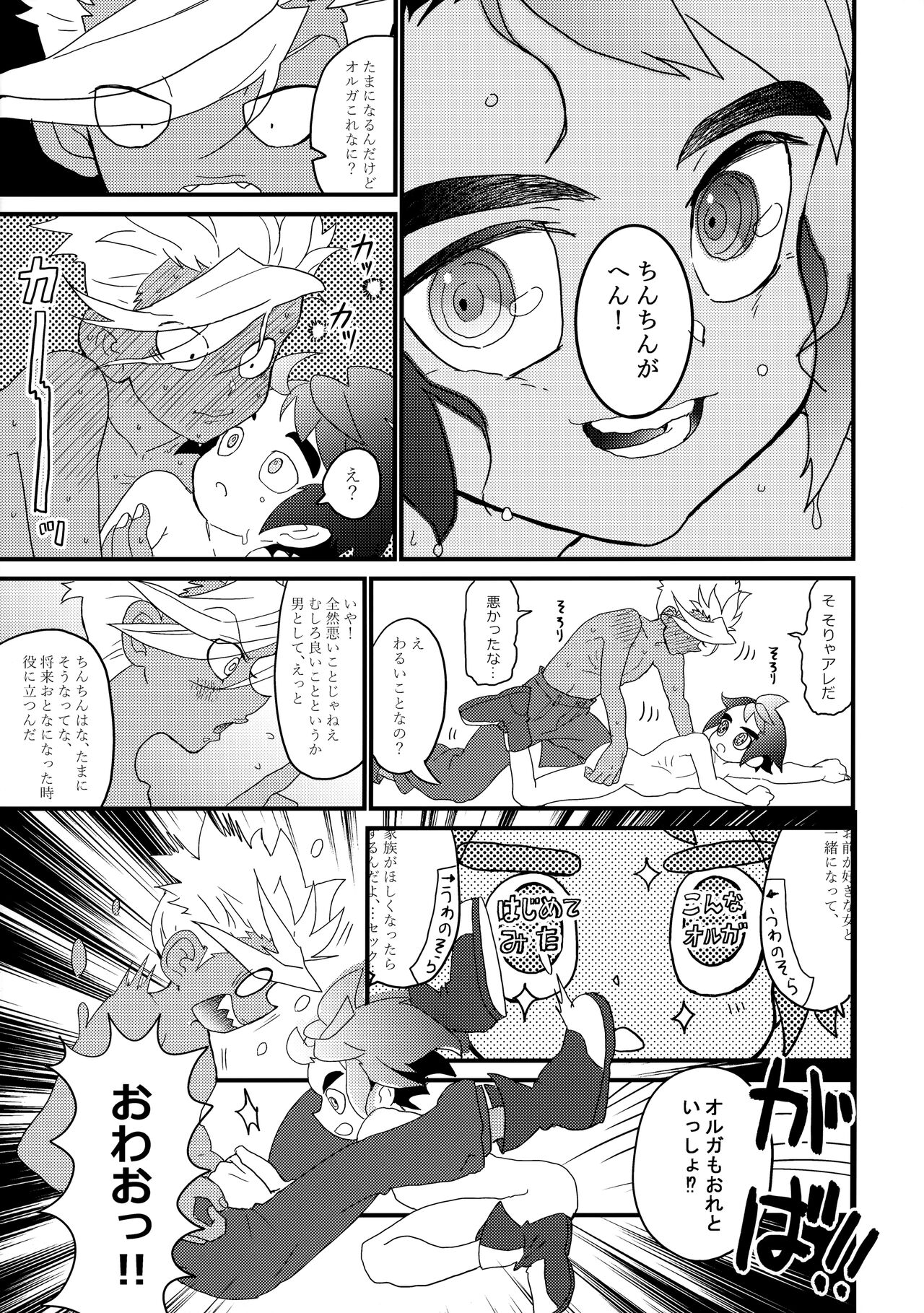 Aka Oni to Ao Oni no Tango page 6 full