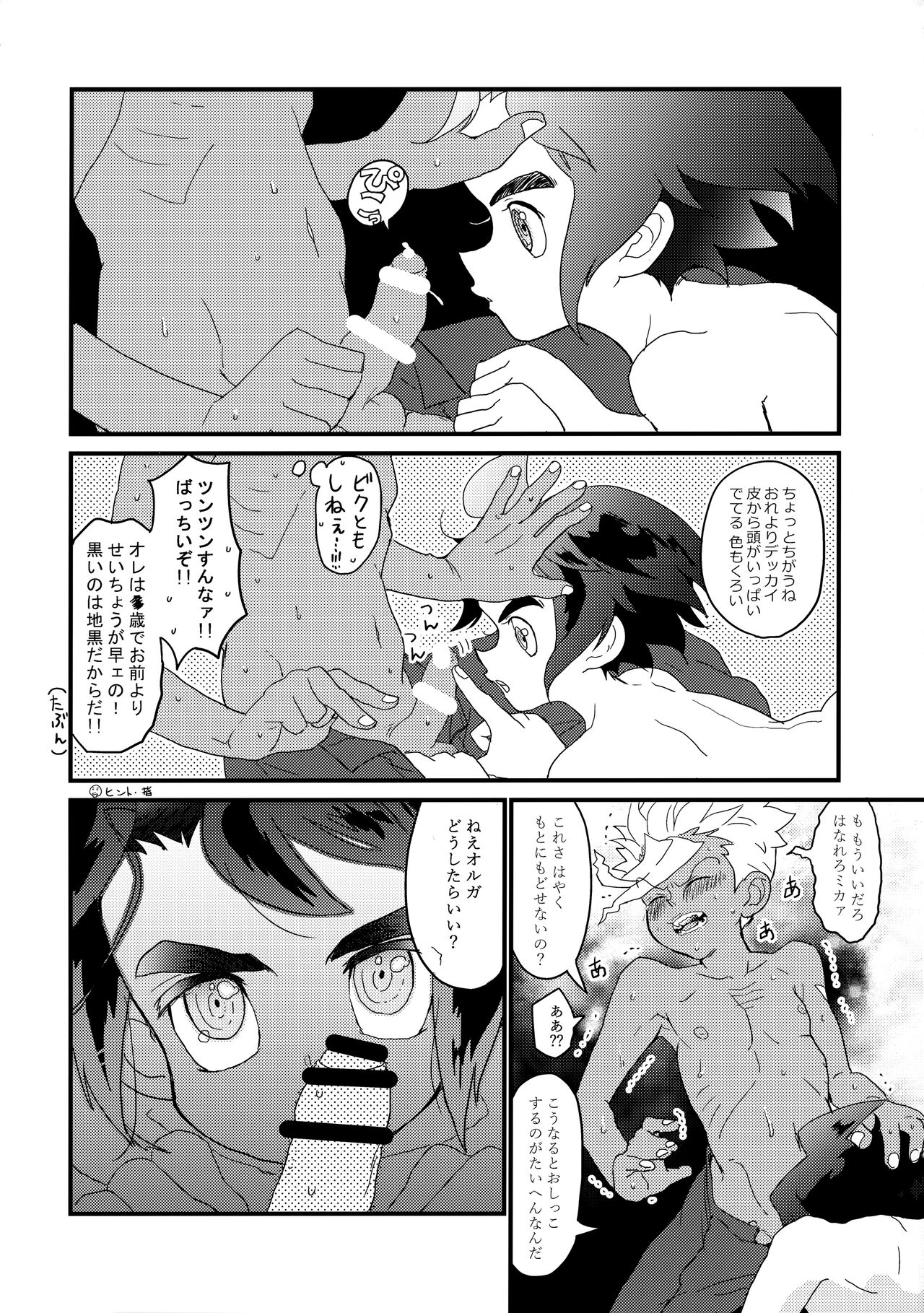 Aka Oni to Ao Oni no Tango page 7 full