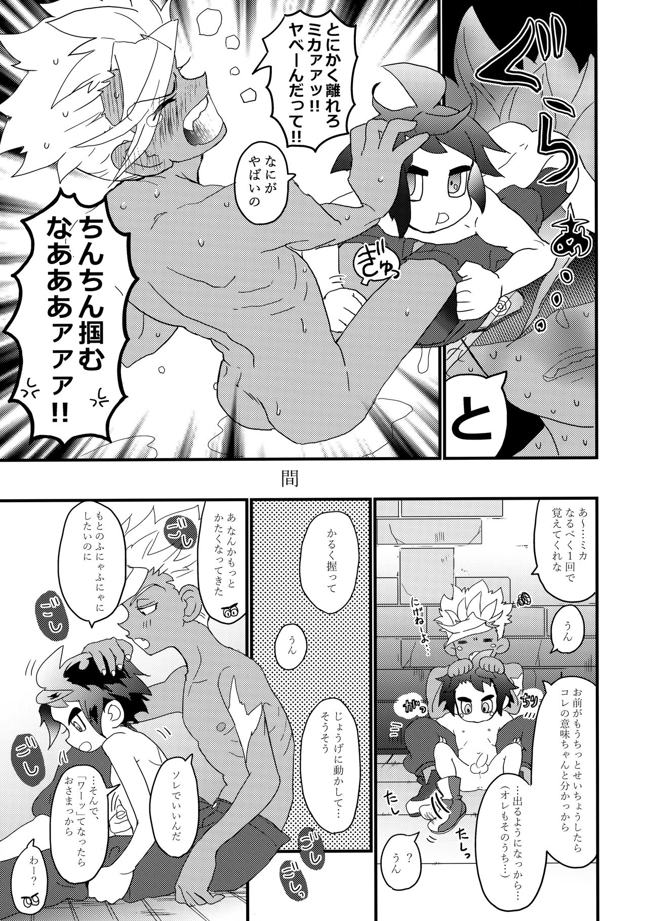 Aka Oni to Ao Oni no Tango page 8 full