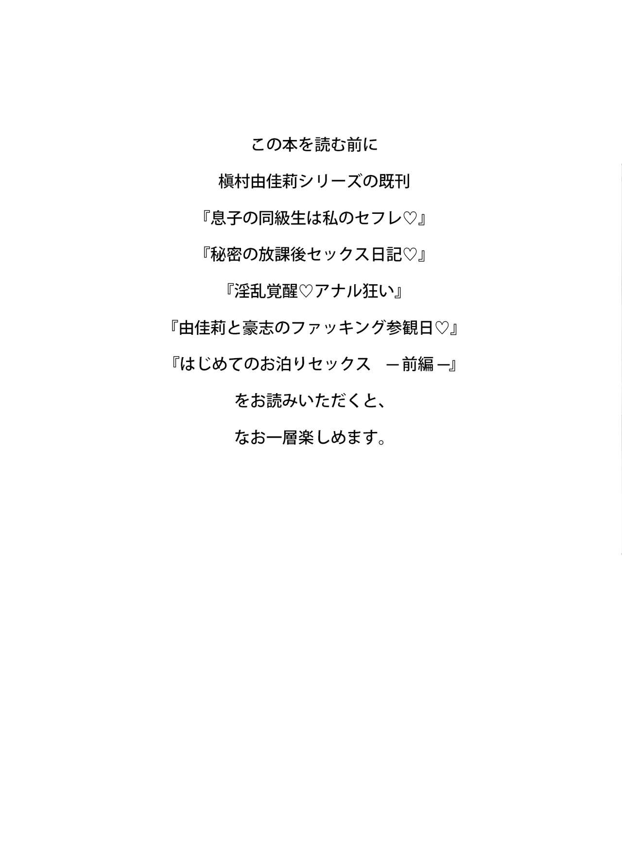 Hajimete no Otomari Sex page 3 full