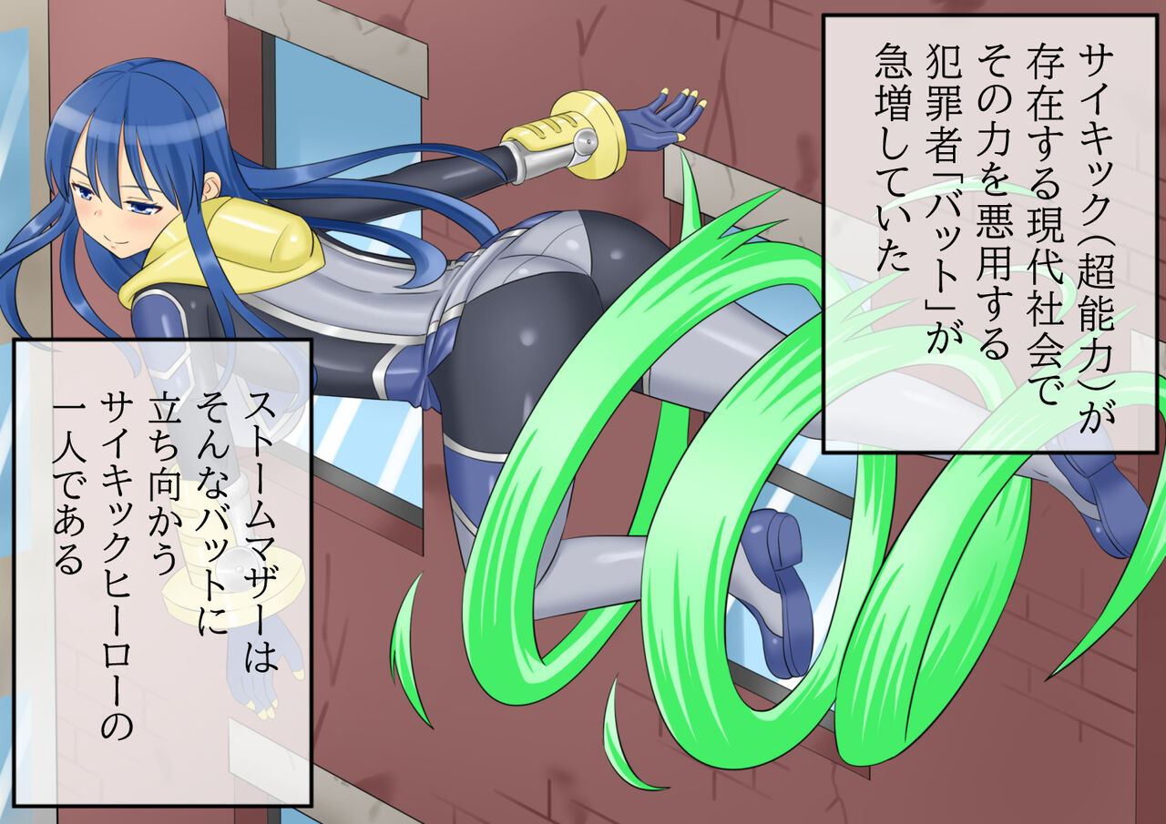 Mama-san Hero Storm Mother page 2 full