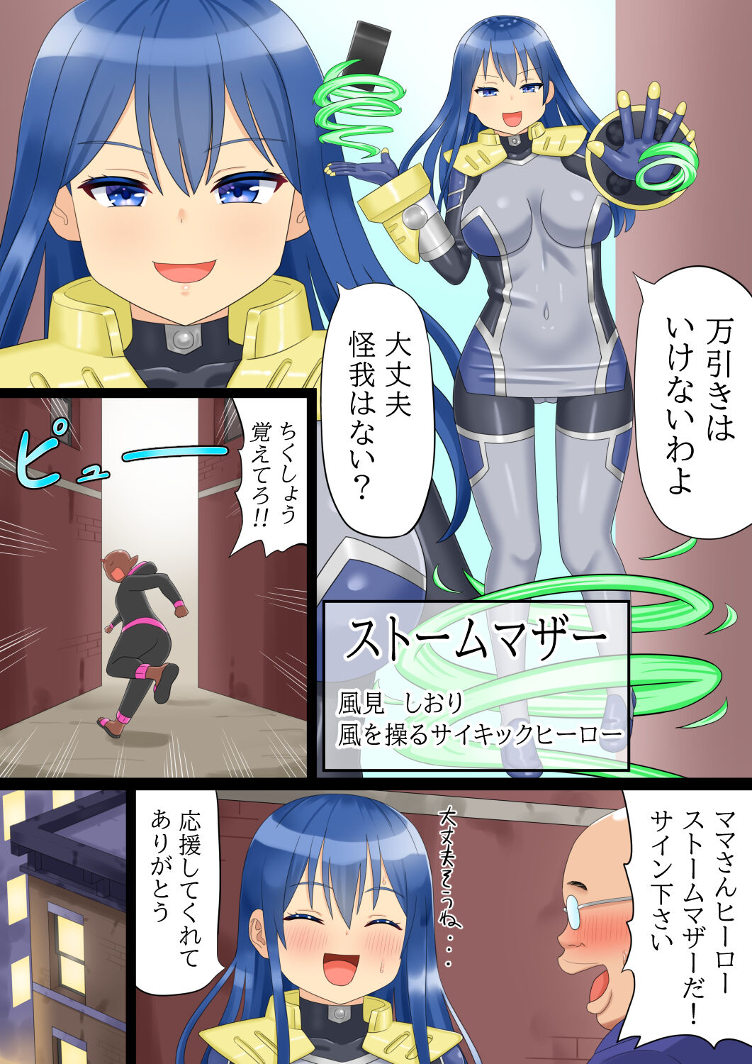 Mama-san Hero Storm Mother page 4 full