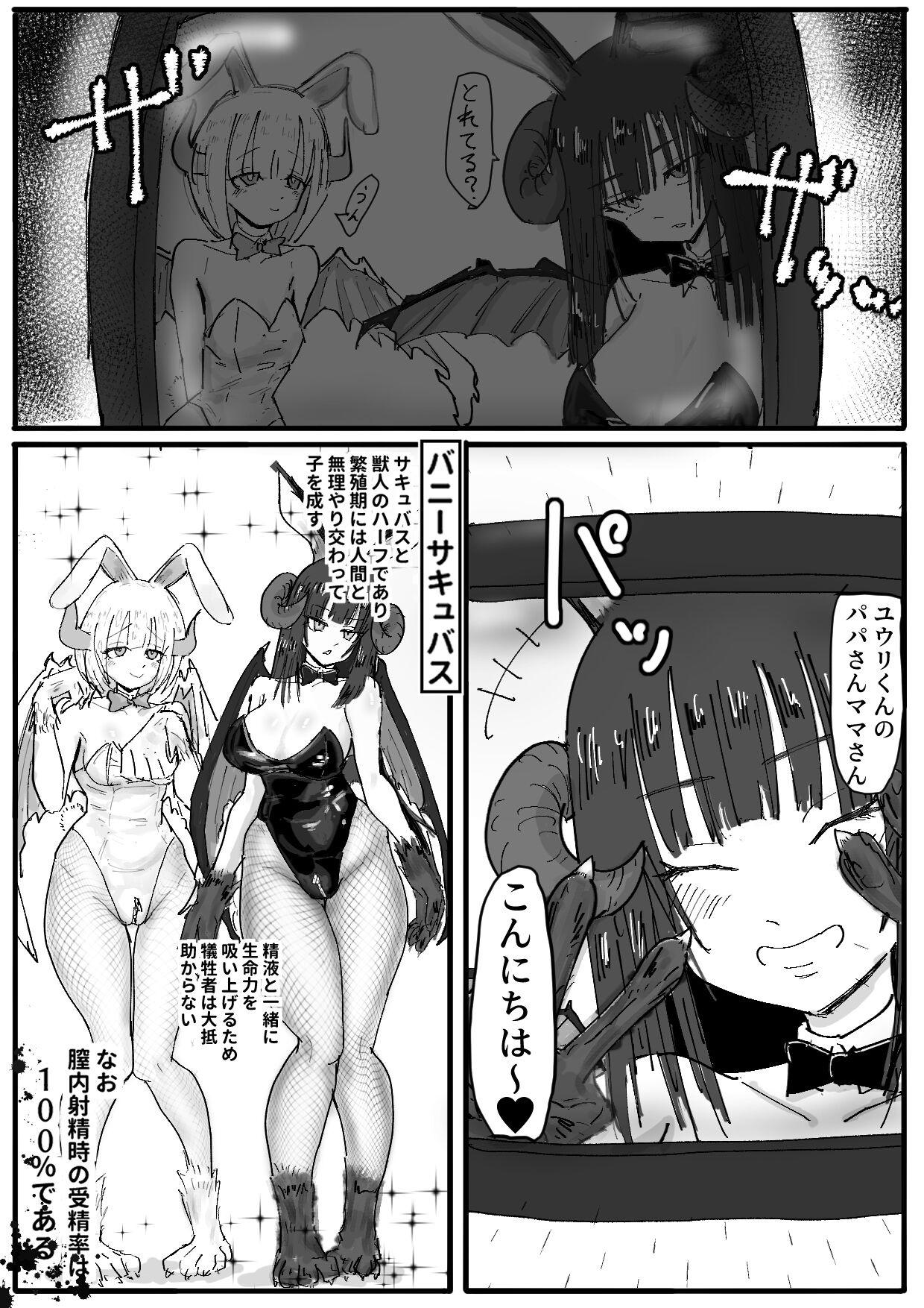 Bunny Succubus kara Saiai no Musuko to no Owakare Kozukuri Video Letter ga Todoku Ohanashi page 3 full