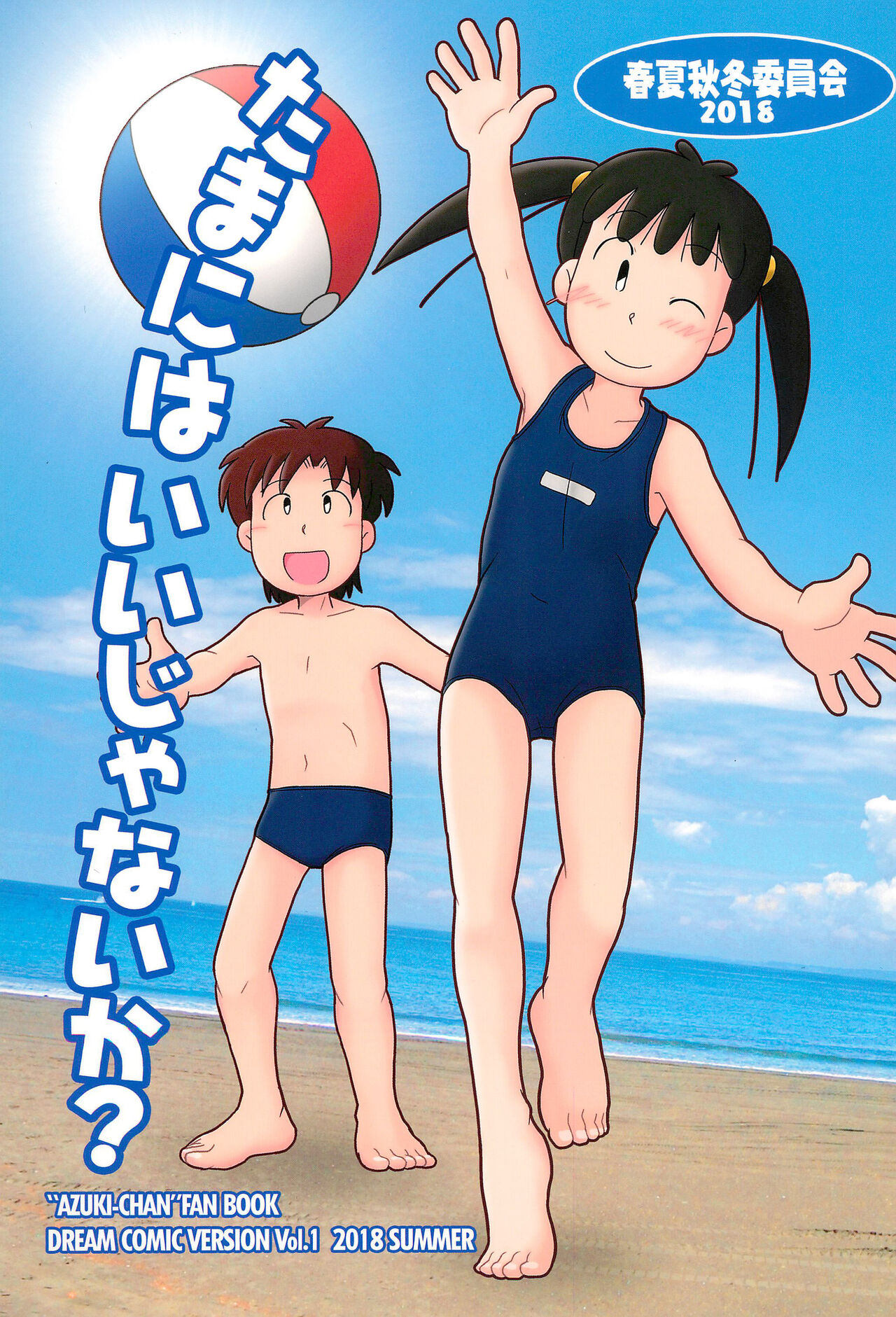 Tama ni wa ii janai ka? page 1 full