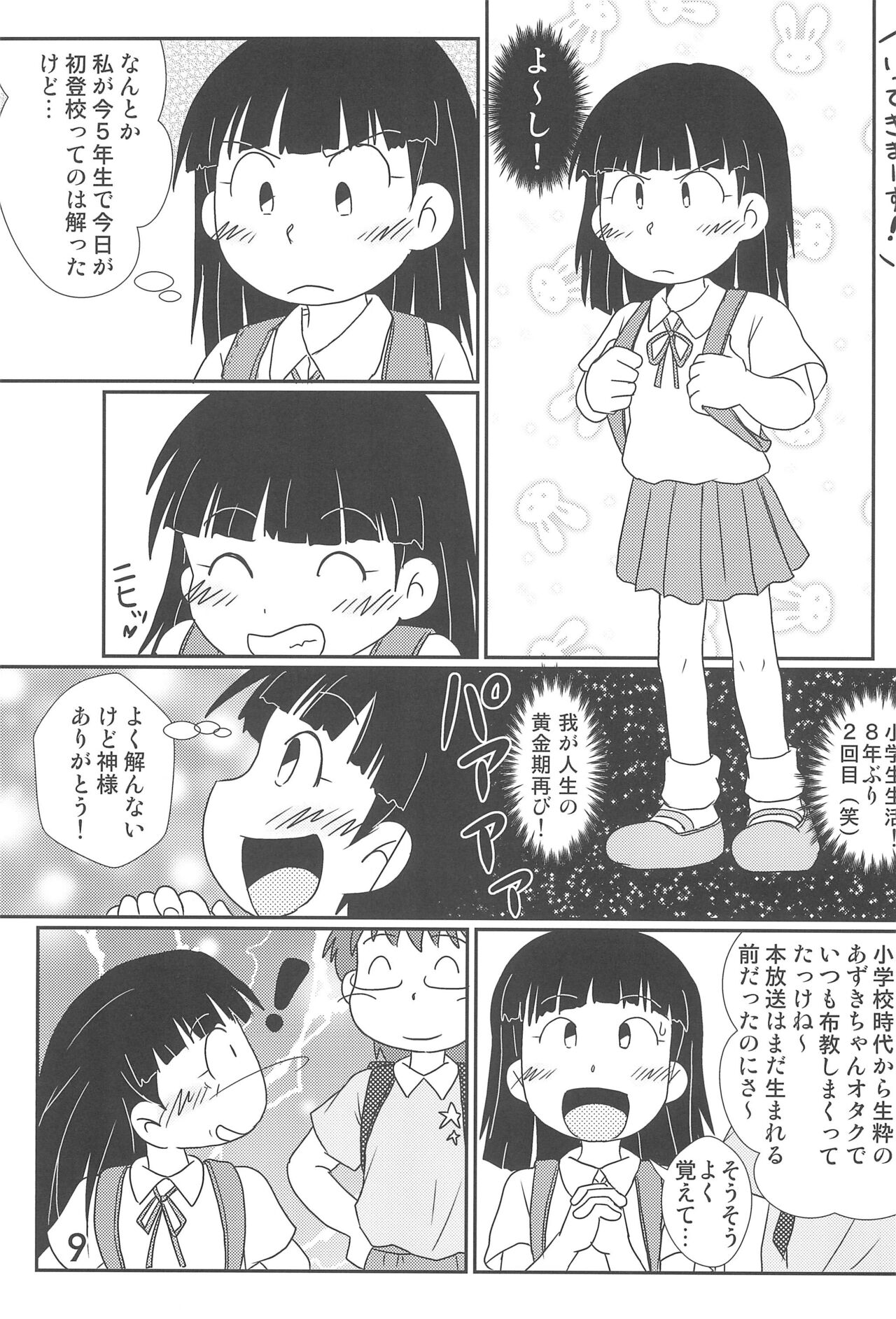 Tama ni wa ii janai ka? page 9 full