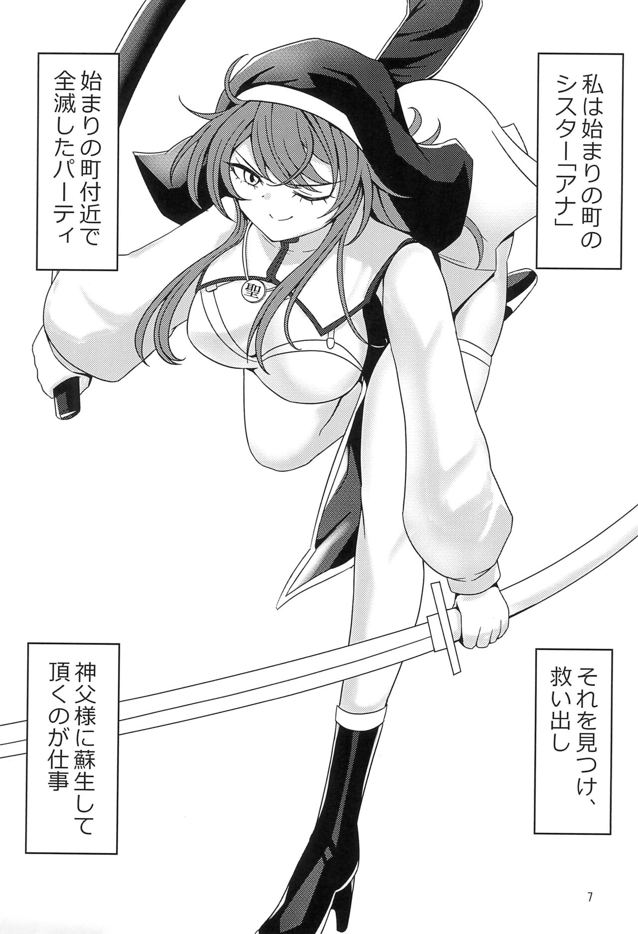 Kankaku Shadan Trap VS Sister-chan page 7 full