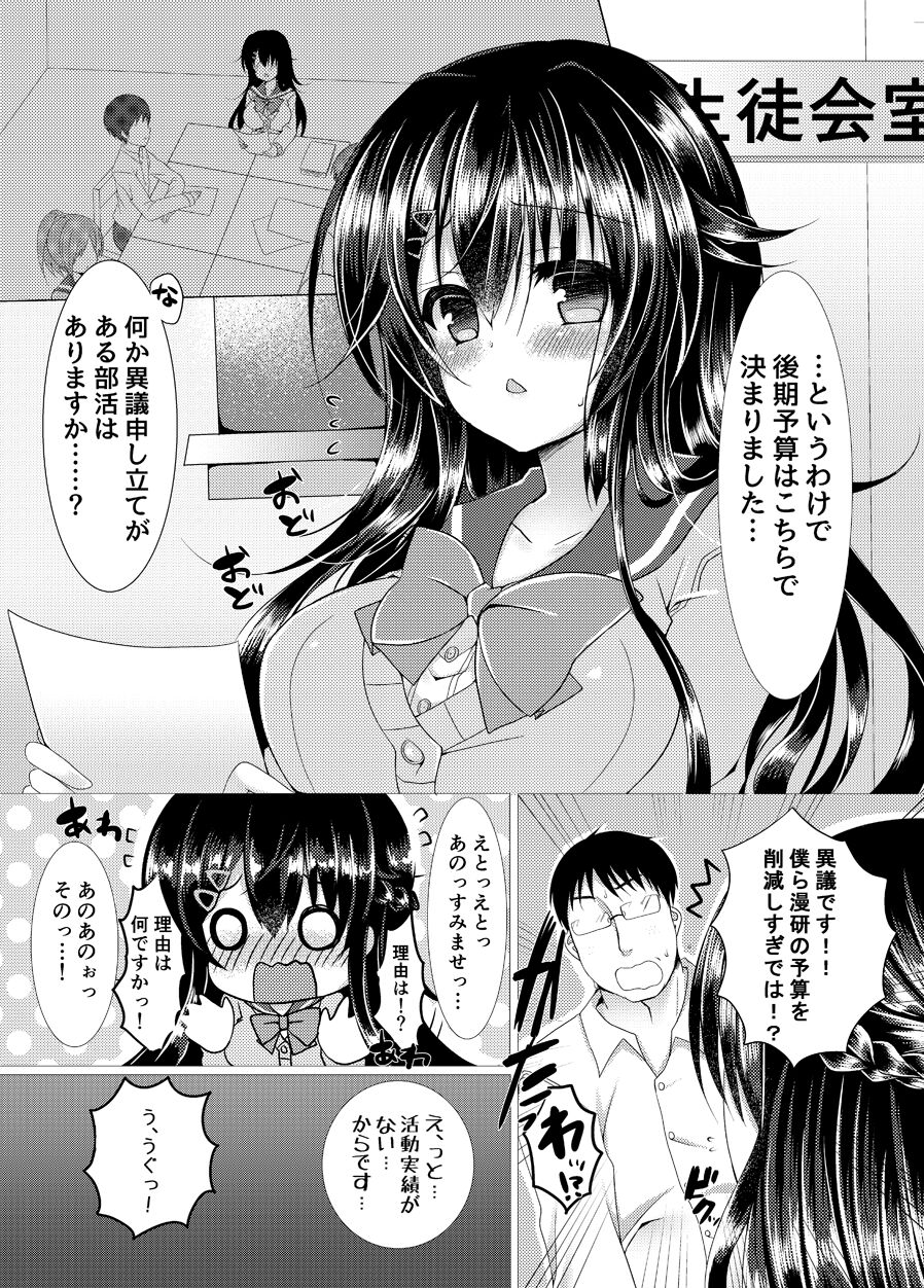 Seitokaichou ga Nikubenki ni Naru Hanashi page 2 full