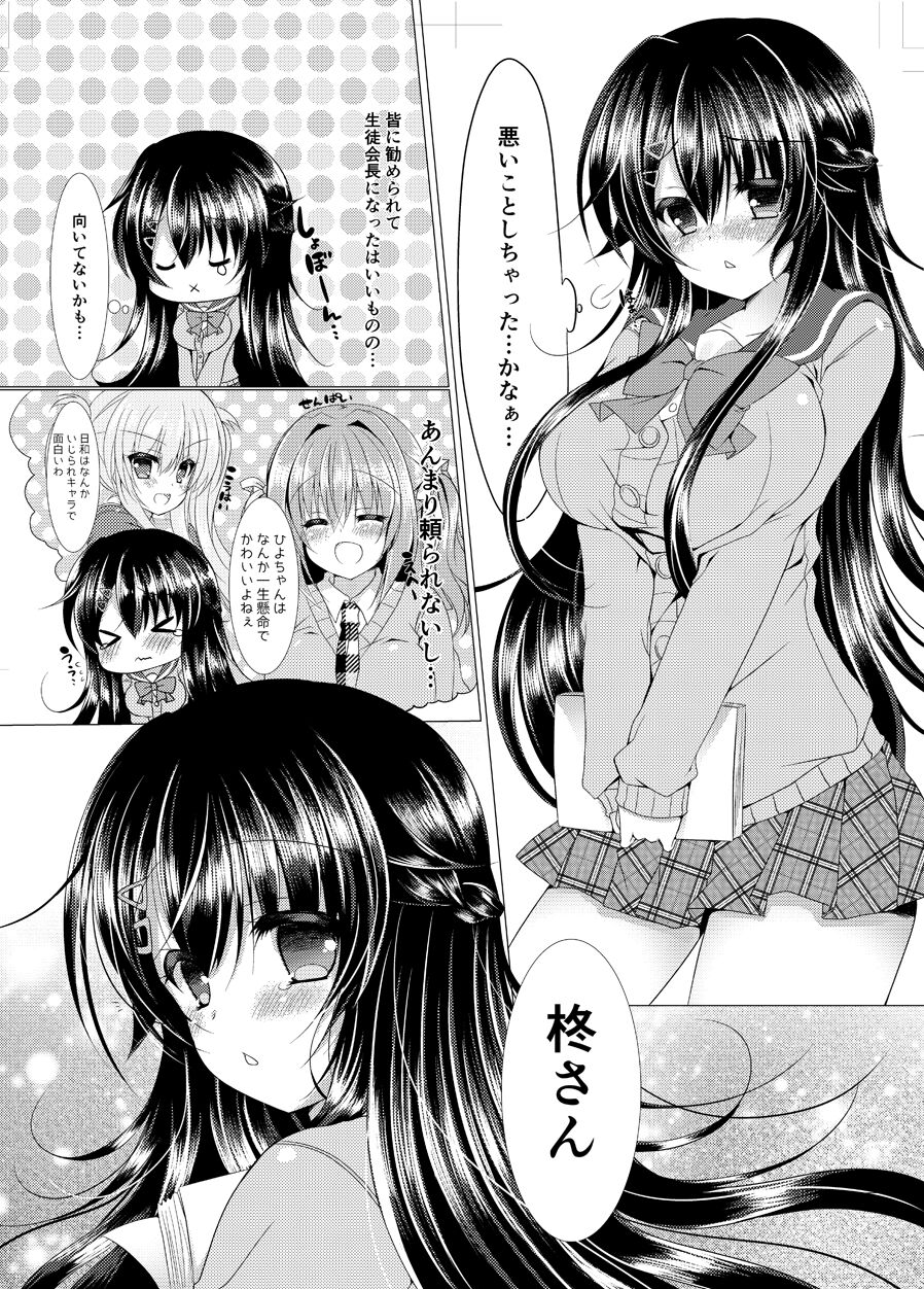 Seitokaichou ga Nikubenki ni Naru Hanashi page 3 full