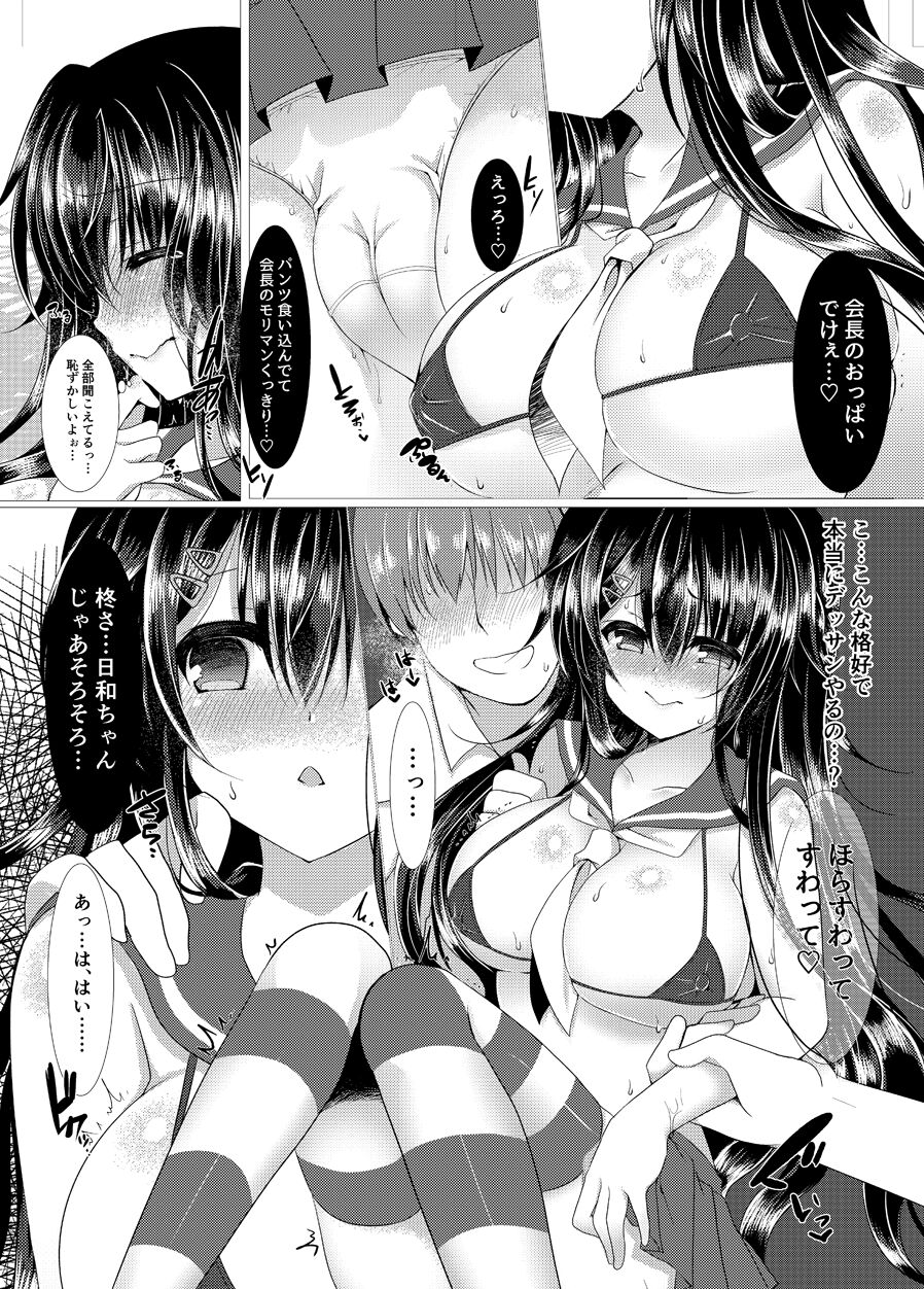 Seitokaichou ga Nikubenki ni Naru Hanashi page 6 full