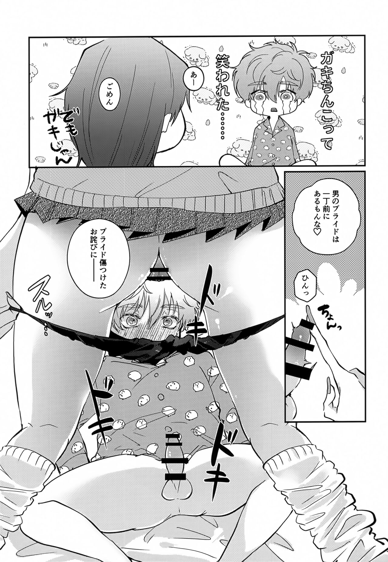 Munitto MUNIMUNI Omezame Hisshouhou page 10 full