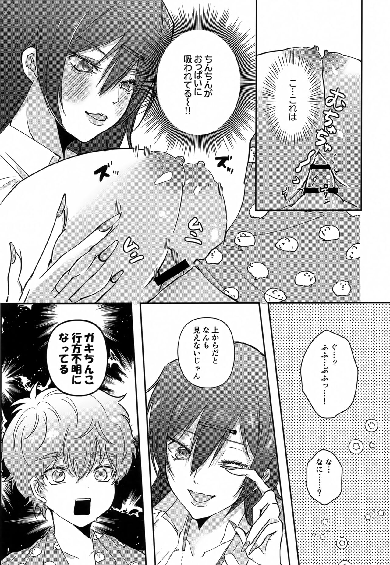 Munitto MUNIMUNI Omezame Hisshouhou page 9 full