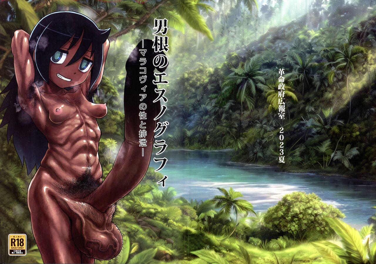 Dankon no Ethnography - Marakovia no Sei to Haishoku - page 1 full