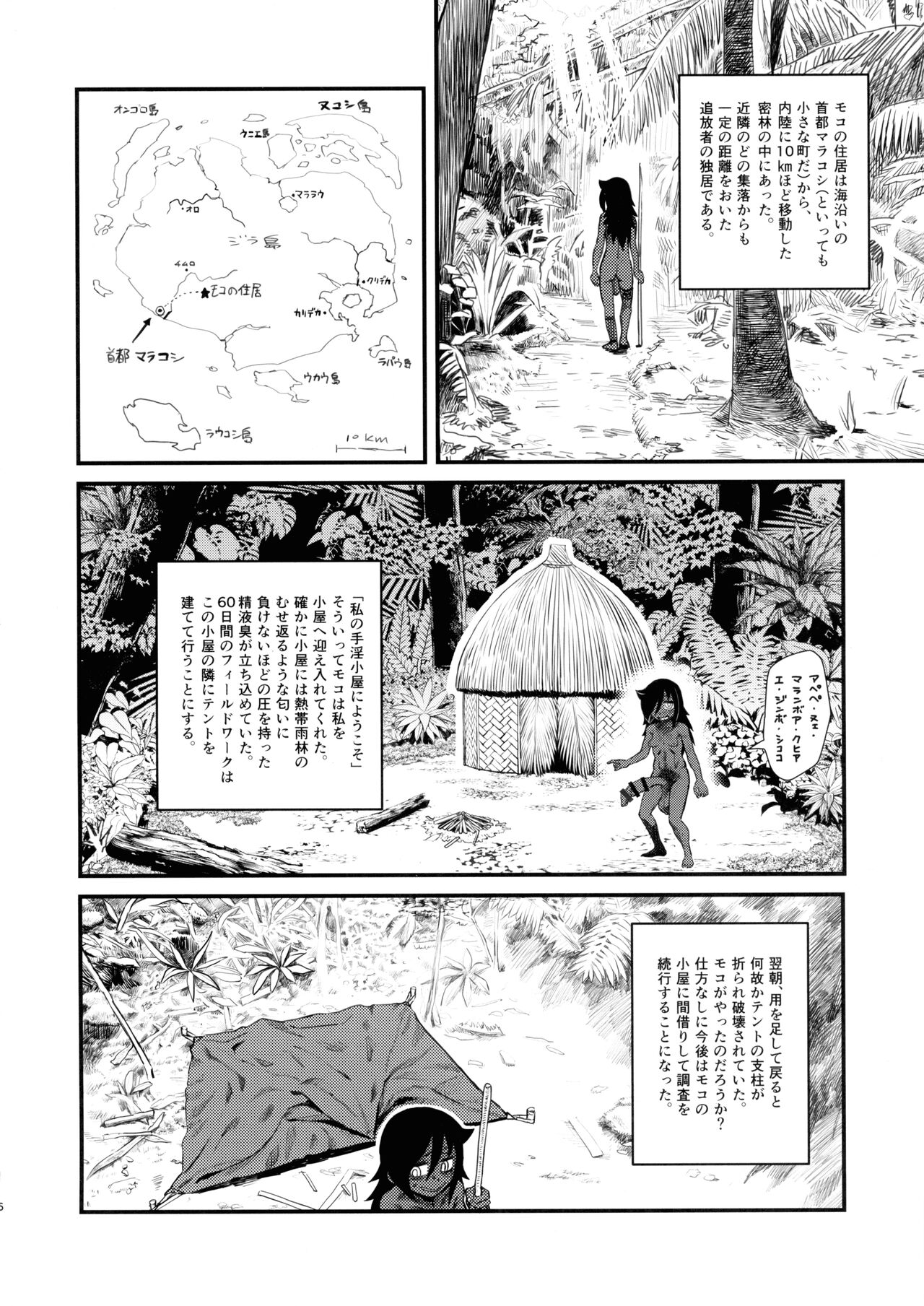 Dankon no Ethnography - Marakovia no Sei to Haishoku - page 5 full