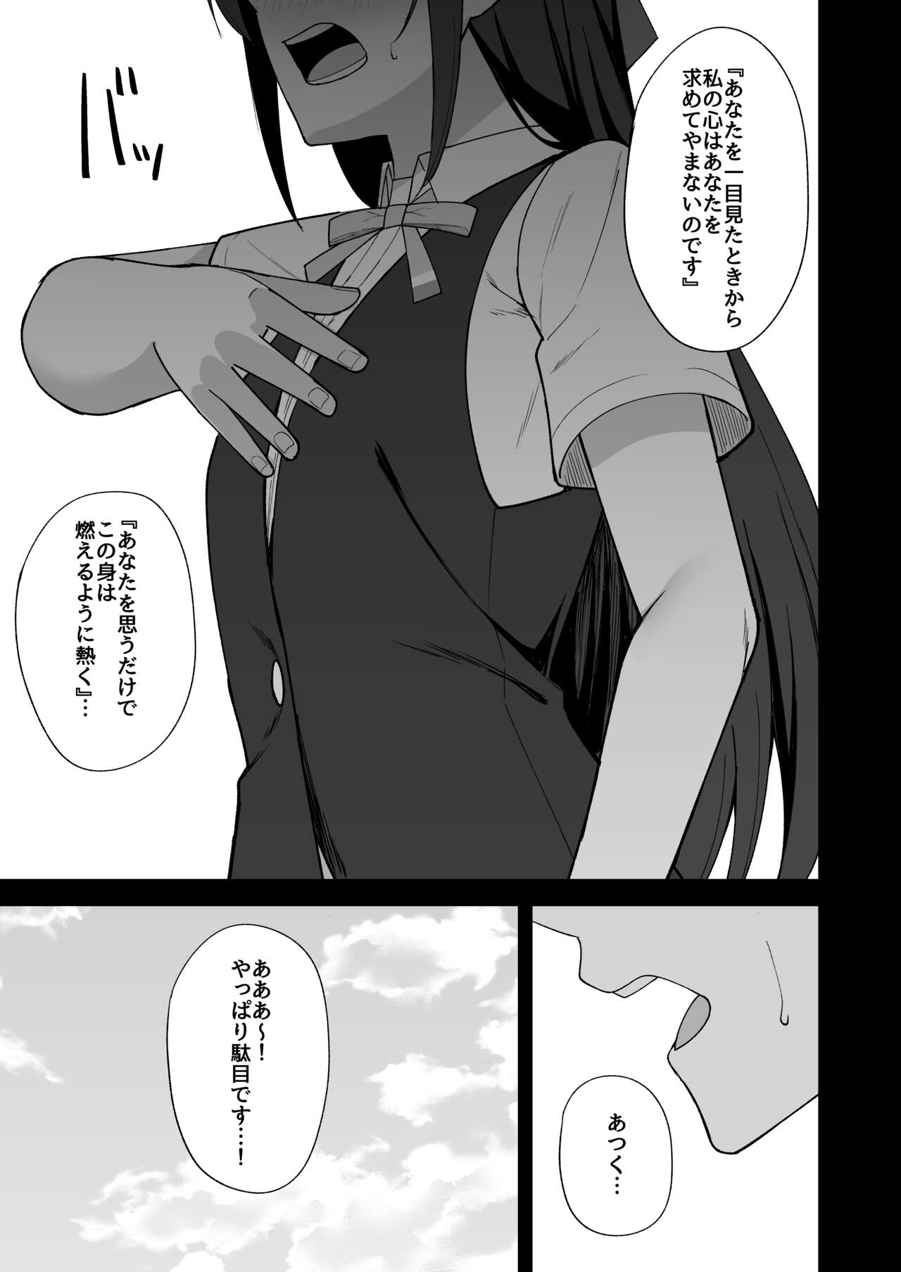 Kuusou  Sakuretsu page 5 full
