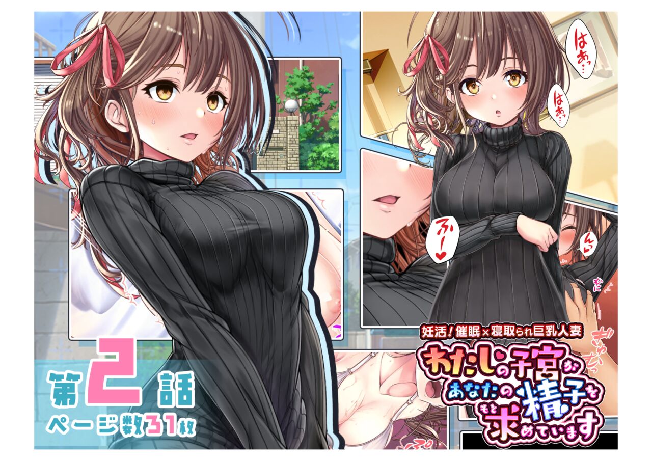 Ninkatsu! Saimin x Netorare Kyonyuu Hitozuma ~Watashi no Shikyuu ga Anata no Seishi o Motometeimasu~ Ch.2 page 1 full