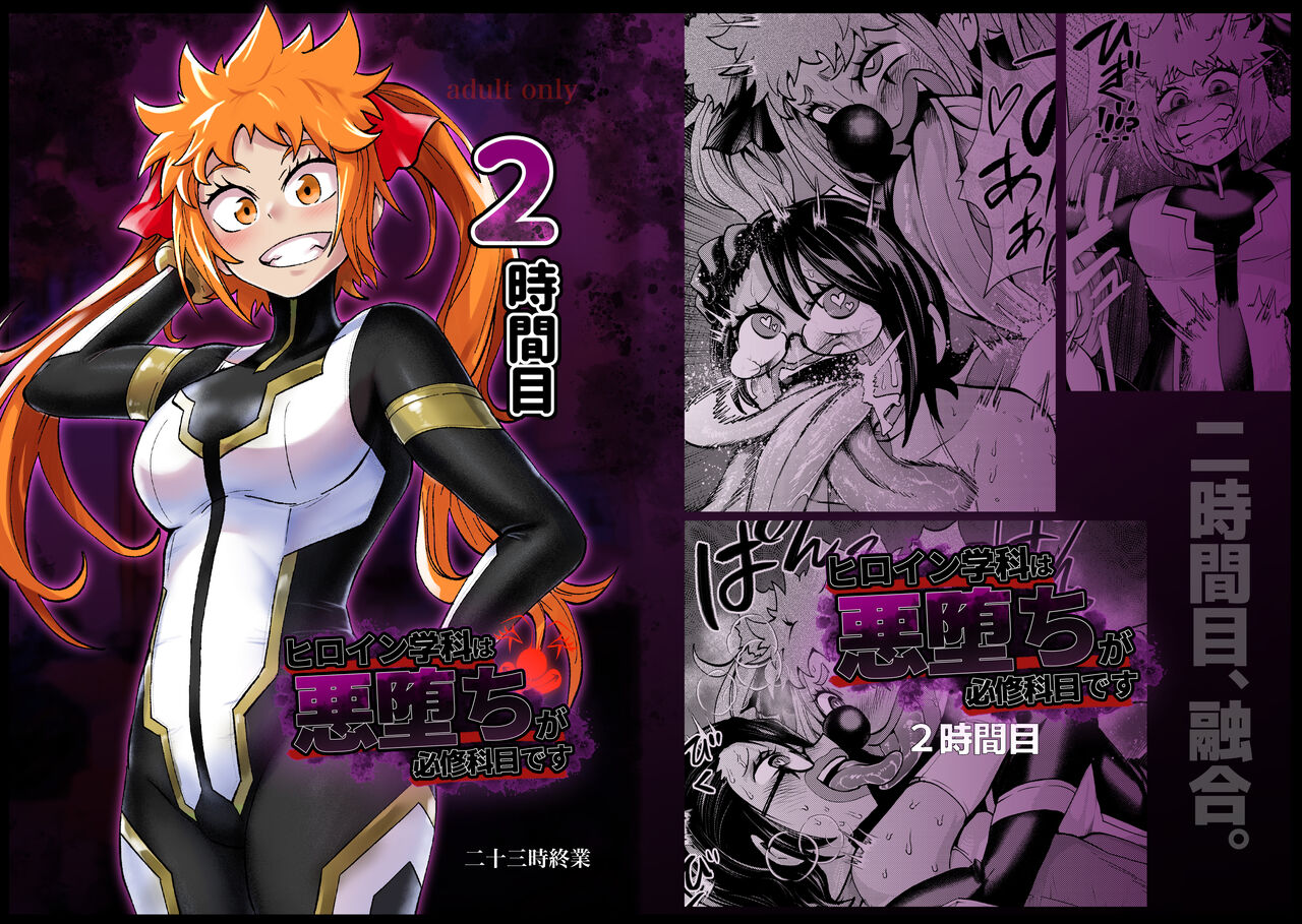 Hiroin Gakka wa Aku Ochi ga Hisshuu Kamokudesu 2 Jikanme page 1 full