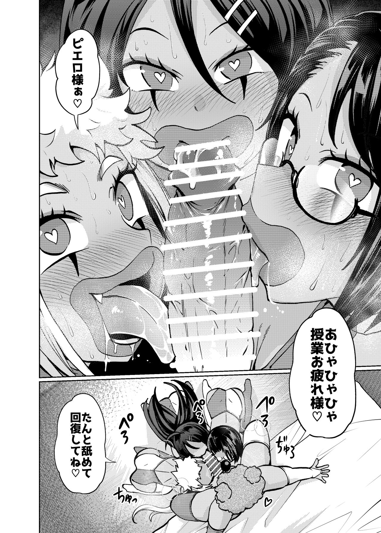 Hiroin Gakka wa Aku Ochi ga Hisshuu Kamokudesu 2 Jikanme page 8 full