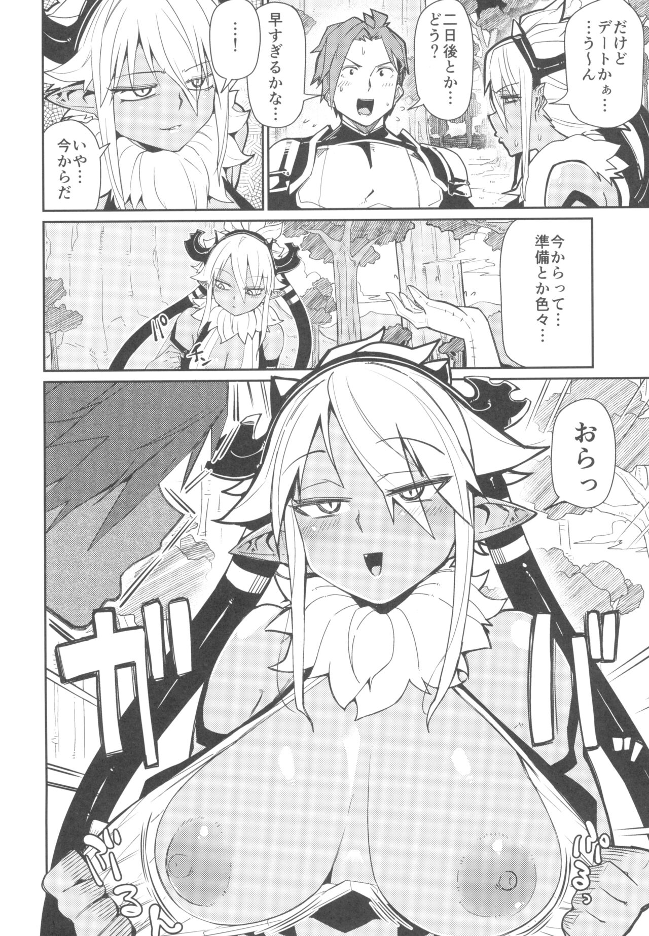 Sorenara Ore wa Plan B page 6 full