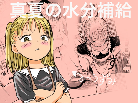 Manatsu no Suibun Hokyuu page 1 full