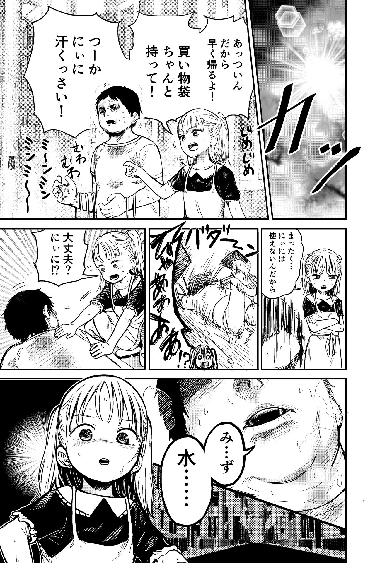 Manatsu no Suibun Hokyuu page 2 full