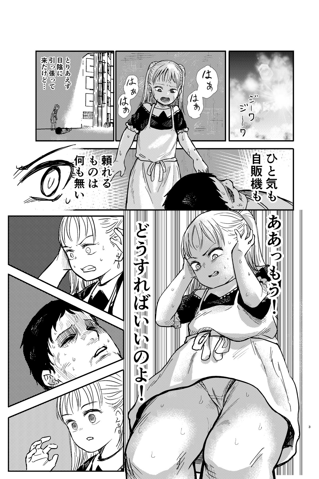 Manatsu no Suibun Hokyuu page 4 full