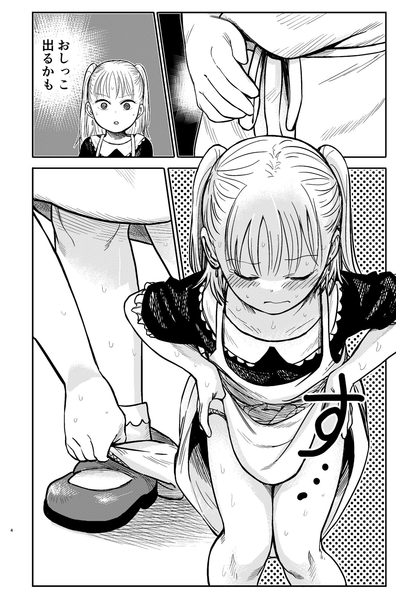 Manatsu no Suibun Hokyuu page 5 full