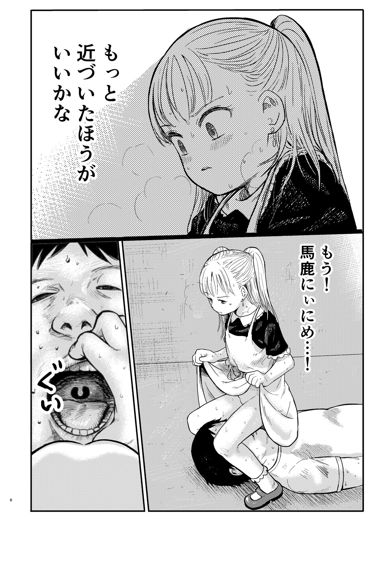 Manatsu no Suibun Hokyuu page 7 full