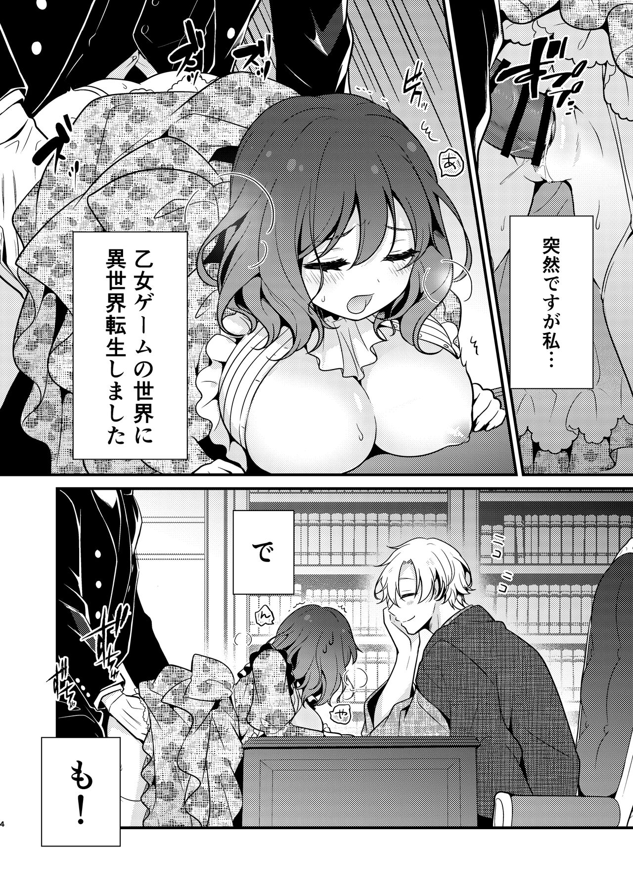 Tensei-saki no Fiancé wa NTR Zokusei Mochi deshita page 4 full