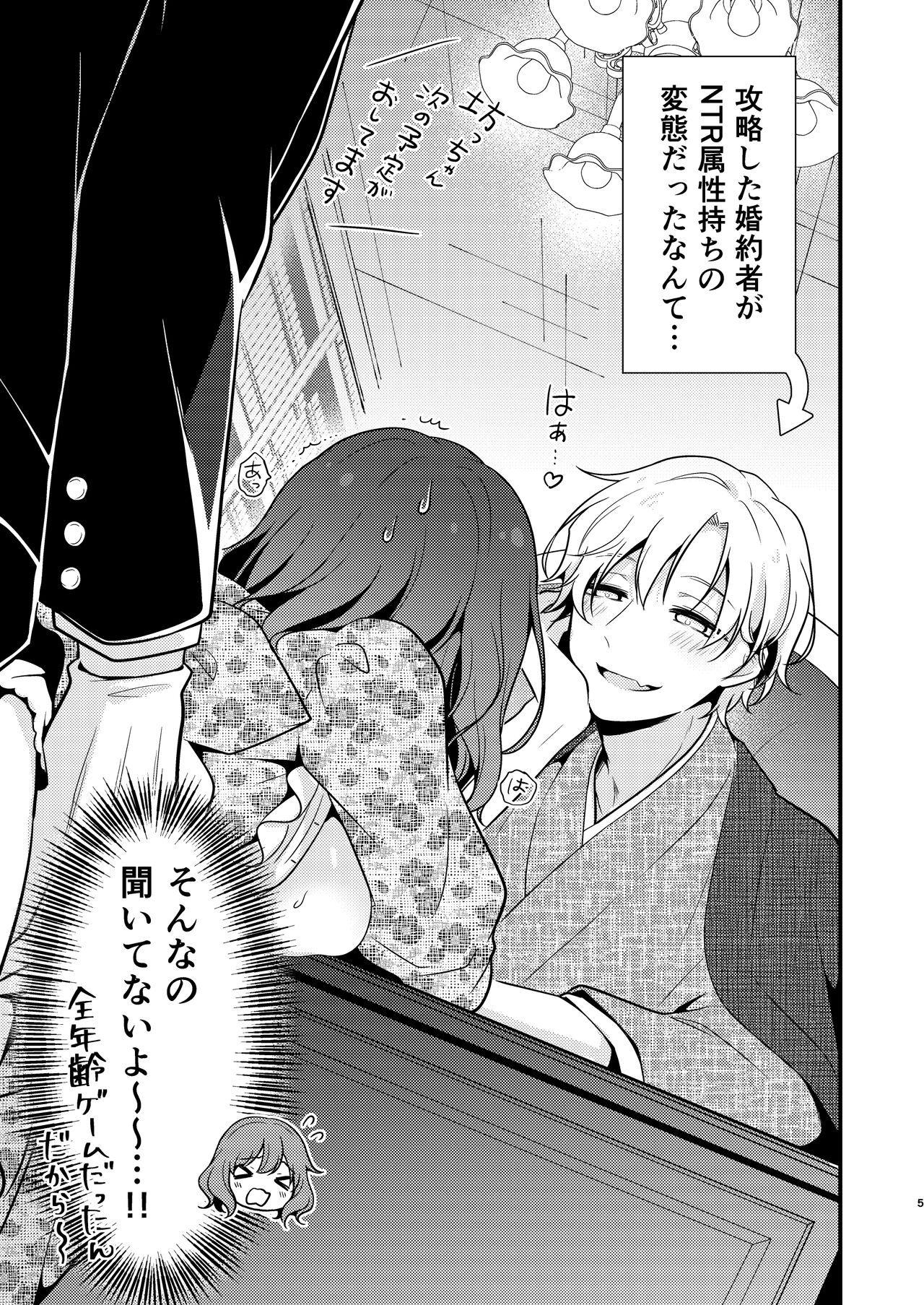 Tensei-saki no Fiancé wa NTR Zokusei Mochi deshita page 5 full