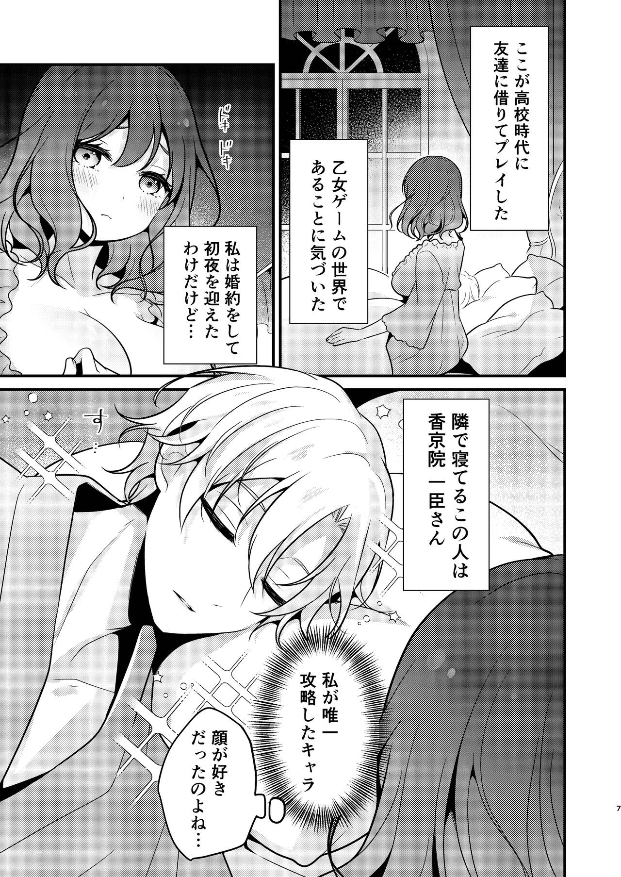 Tensei-saki no Fiancé wa NTR Zokusei Mochi deshita page 7 full