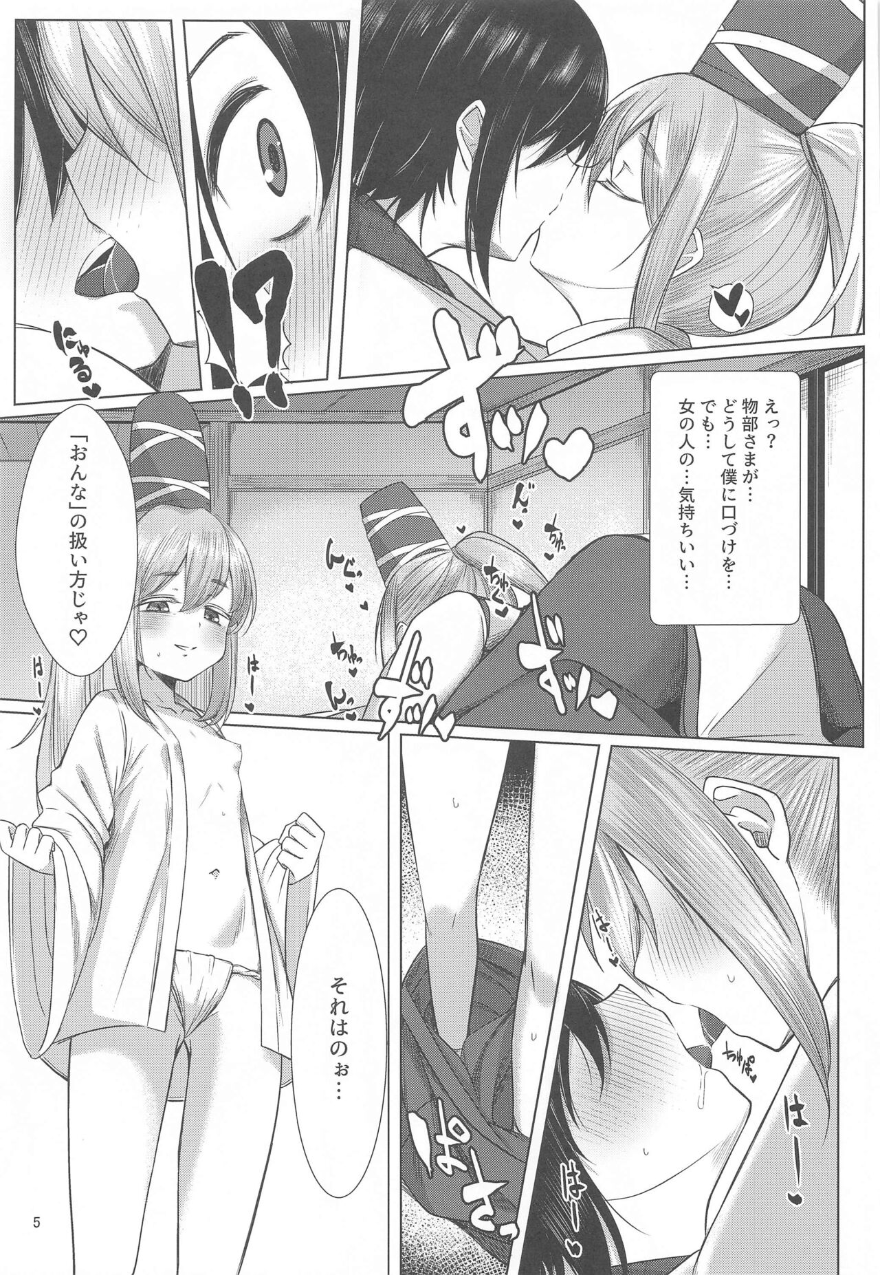 Onushi ni Onna o Oshiete Yarou page 4 full