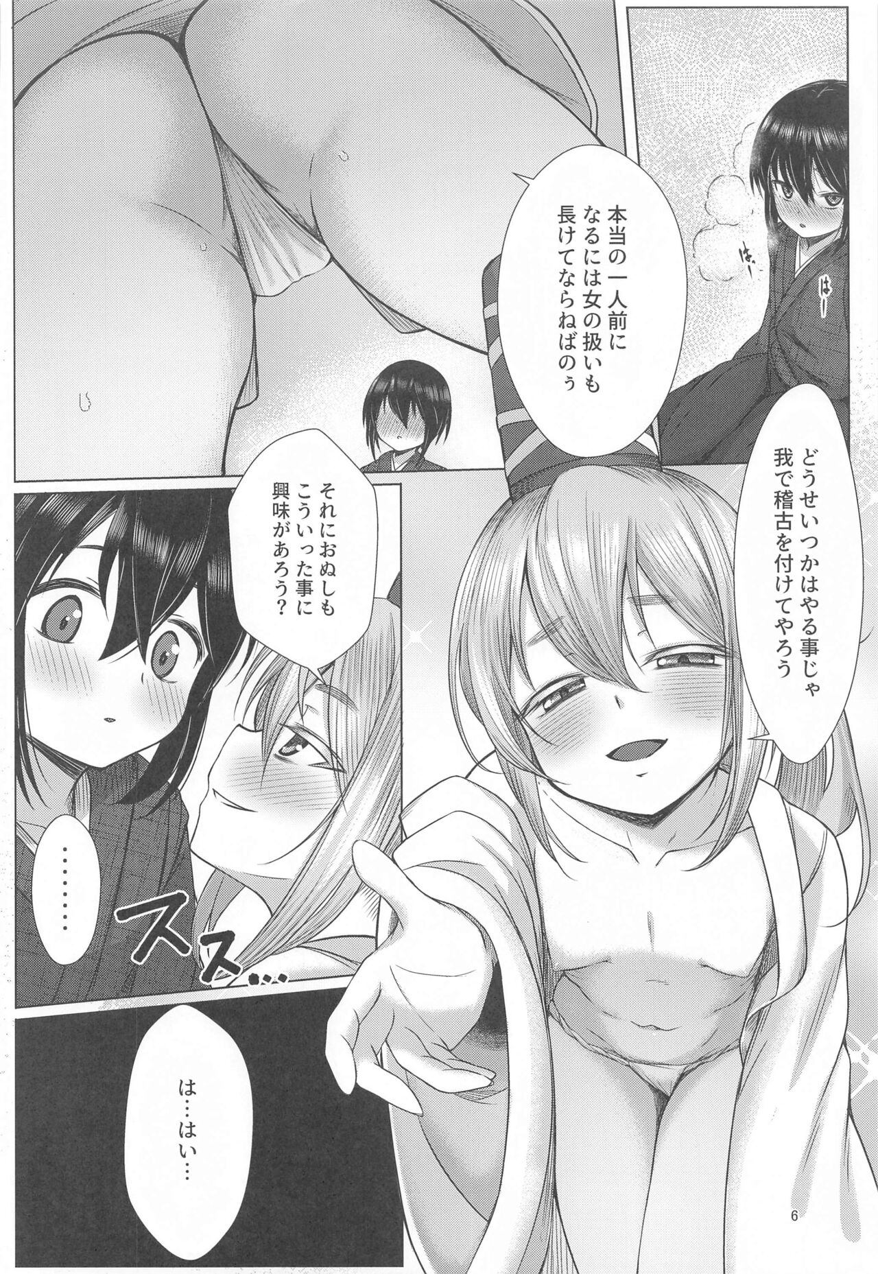 Onushi ni Onna o Oshiete Yarou page 5 full