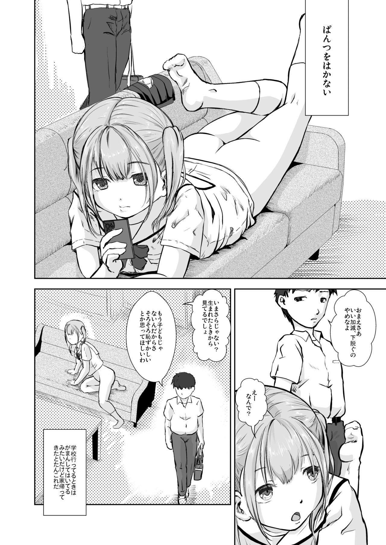 Imouto wa Pantsu o Hakenai page 4 full