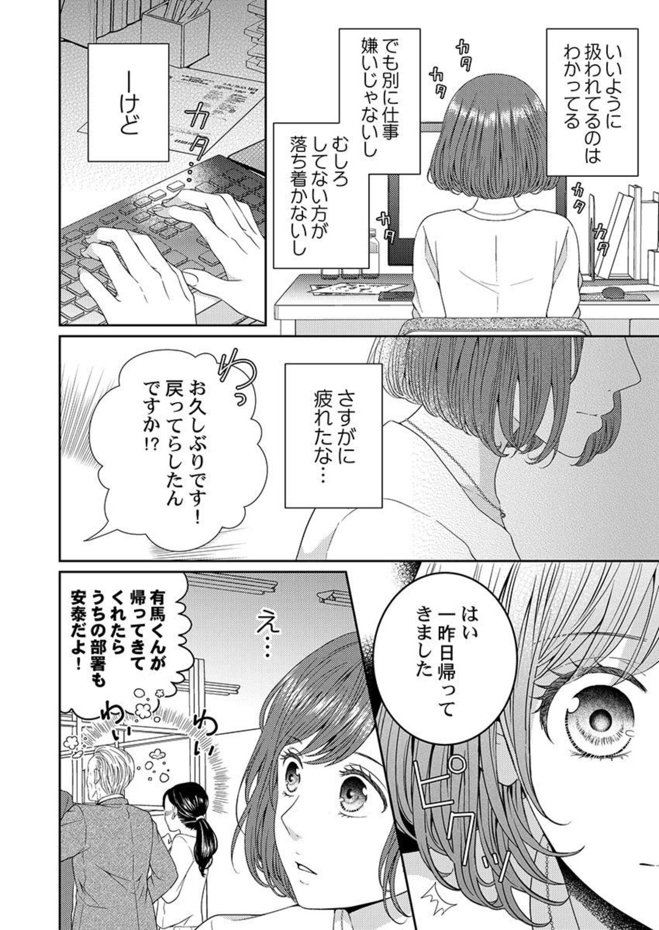 Hug de Owaru Wakenee daro? ~ Konya, Douki ni Dakitsubusareru 1 page 4 full