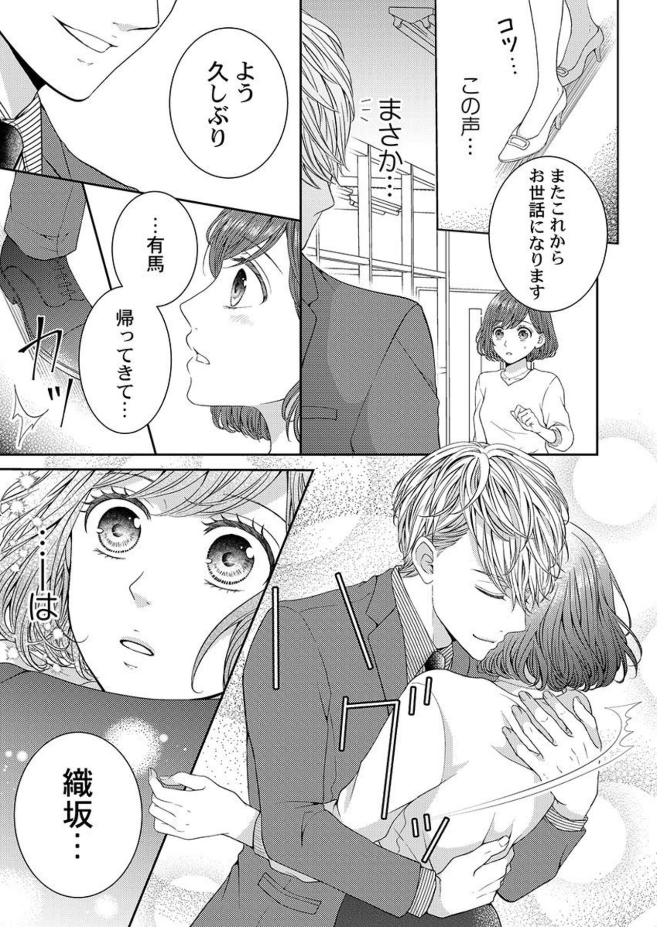 Hug de Owaru Wakenee daro? ~ Konya, Douki ni Dakitsubusareru 1 page 5 full